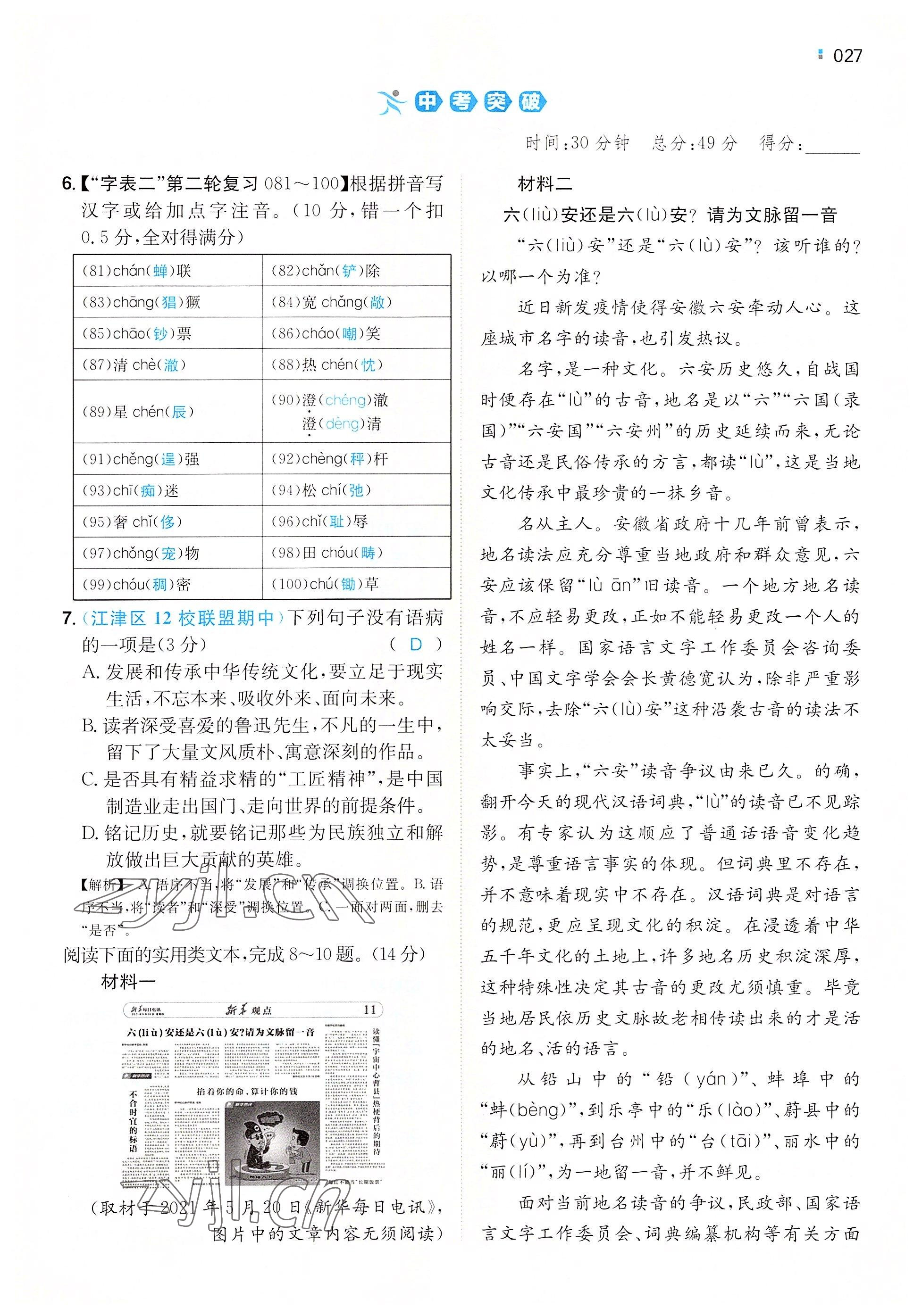 2022年一本八年級語文上冊人教版重慶專版 參考答案第23頁