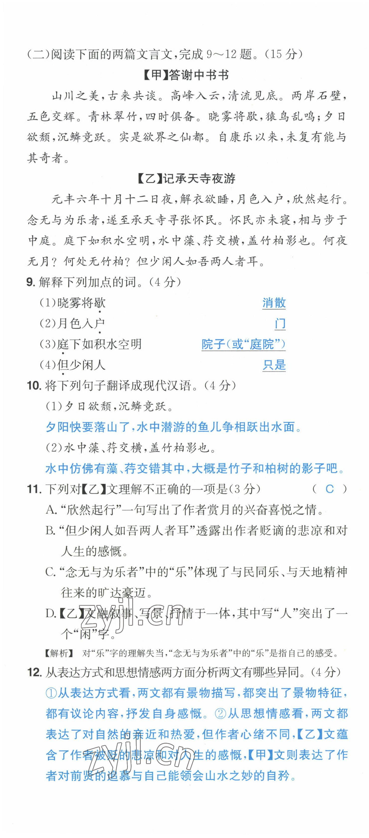 2022年一本八年級語文上冊人教版重慶專版 第16頁