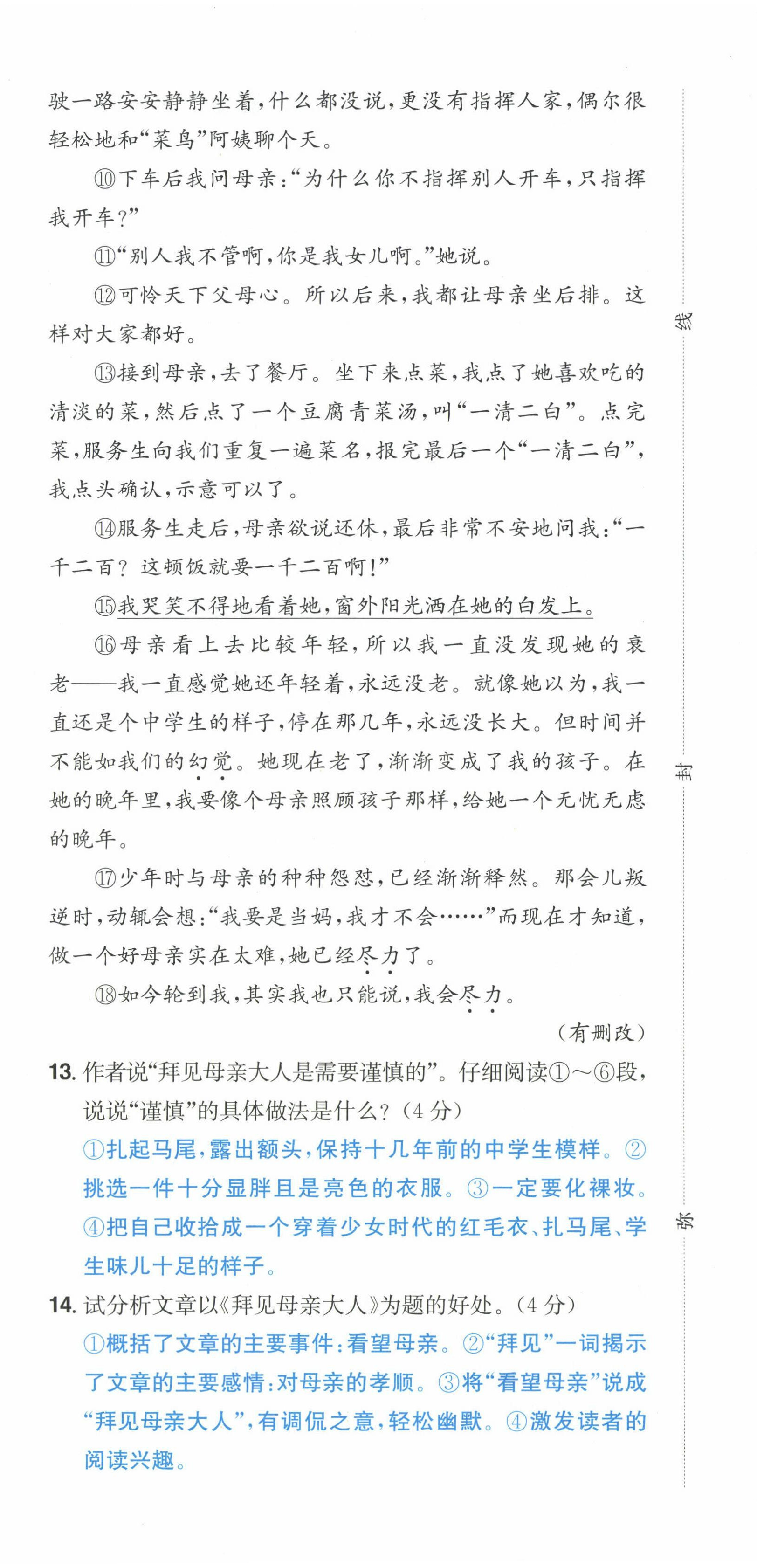 2022年一本八年級語文上冊人教版重慶專版 第18頁