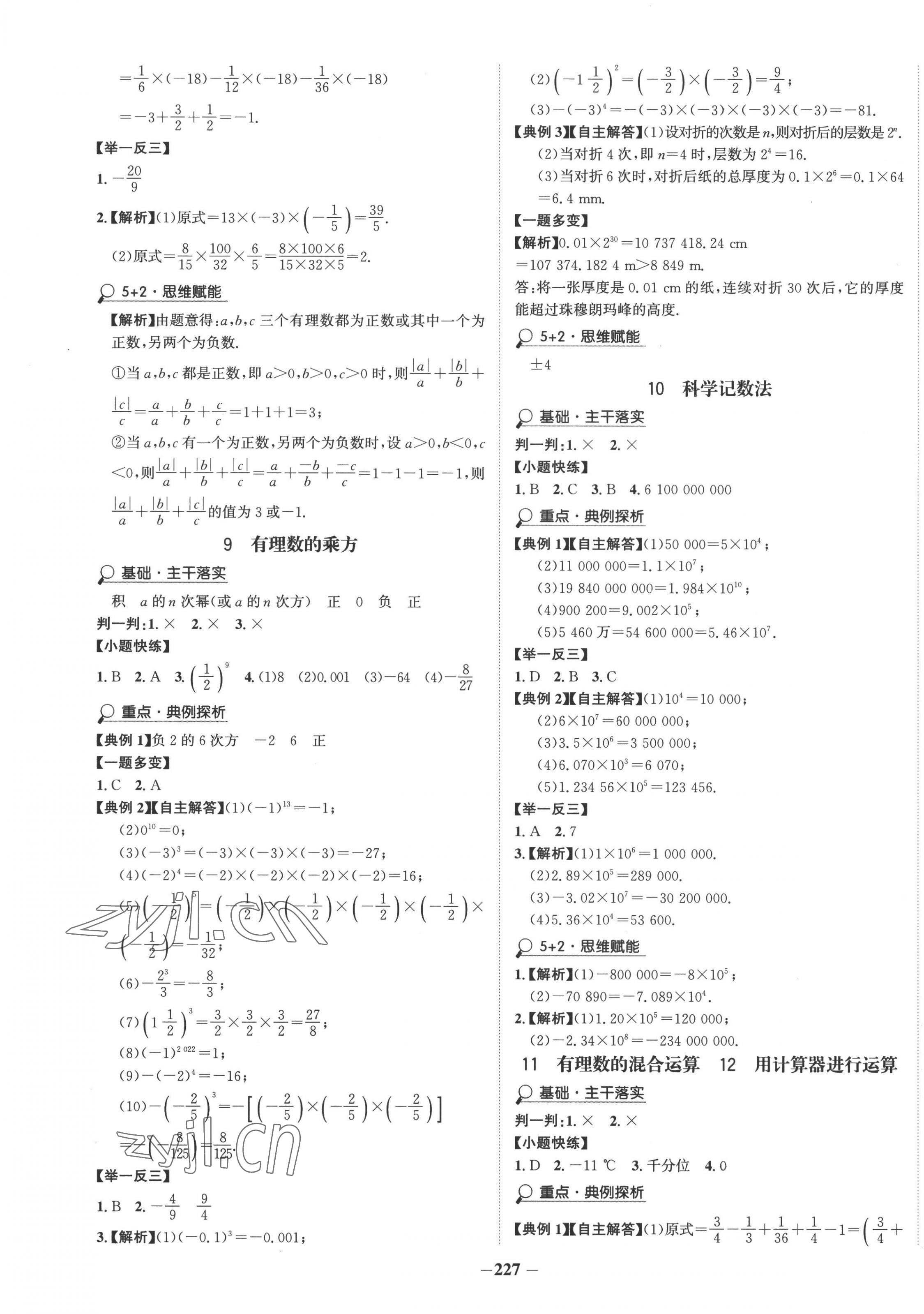 2022年世紀金榜金榜學案七年級數(shù)學上冊北師大版 第7頁