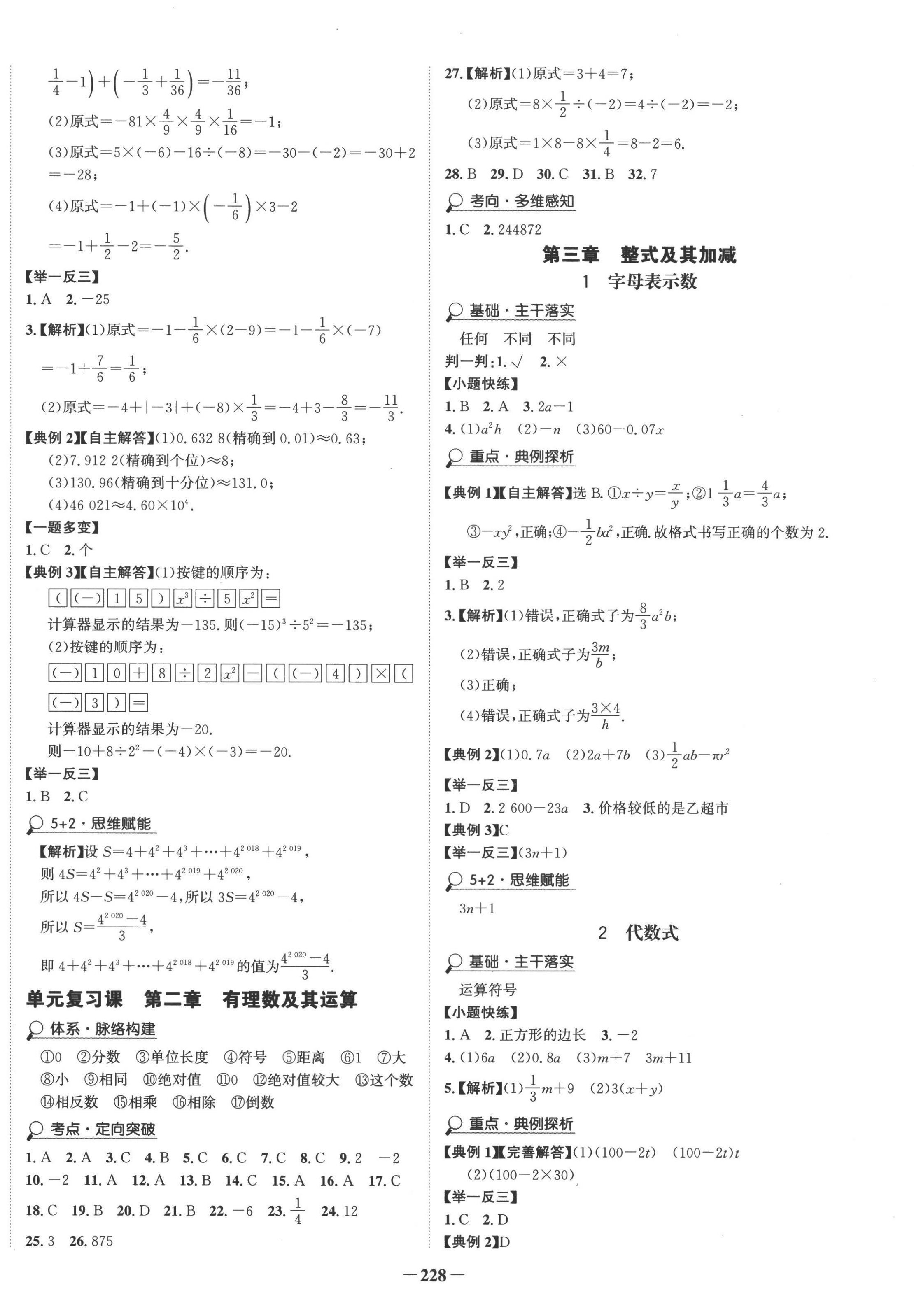 2022年世紀(jì)金榜金榜學(xué)案七年級(jí)數(shù)學(xué)上冊(cè)北師大版 第8頁(yè)