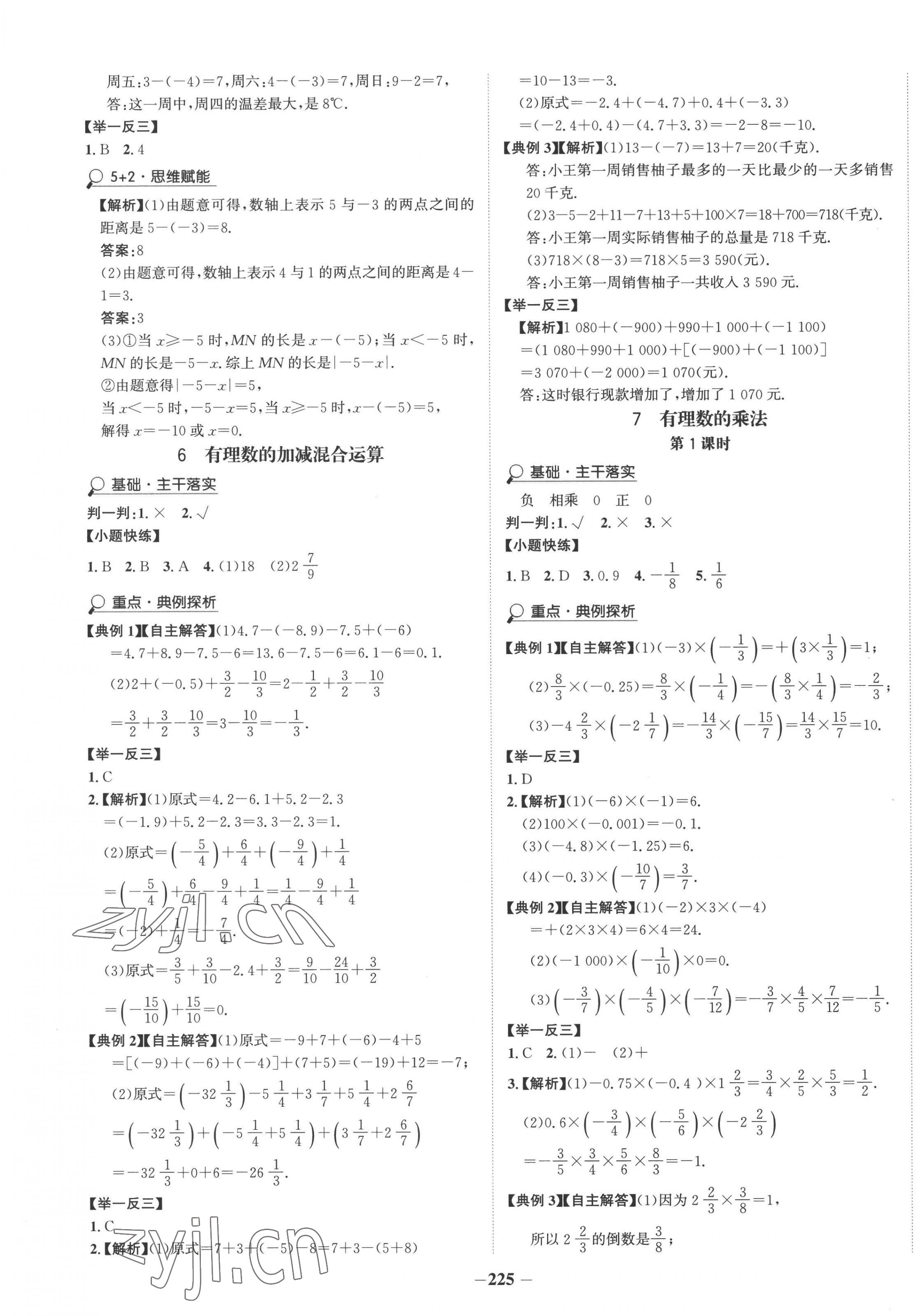 2022年世紀金榜金榜學案七年級數(shù)學上冊北師大版 第5頁