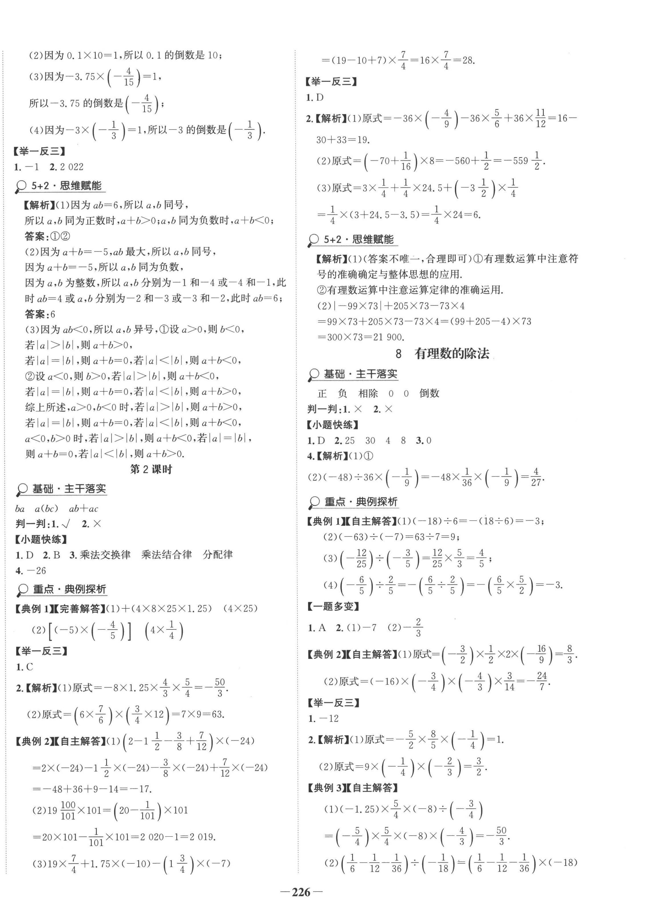 2022年世紀(jì)金榜金榜學(xué)案七年級(jí)數(shù)學(xué)上冊(cè)北師大版 第6頁