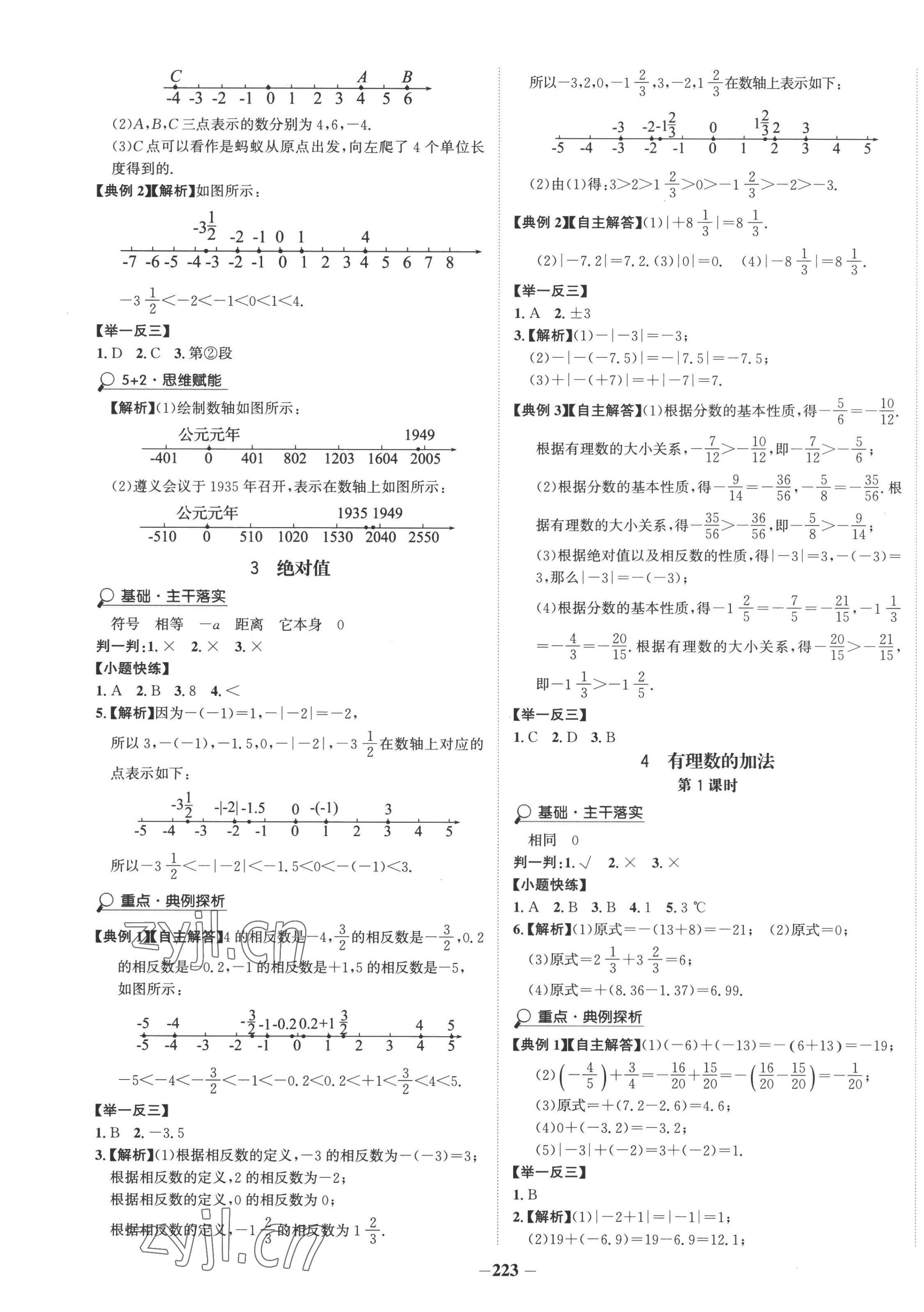 2022年世紀(jì)金榜金榜學(xué)案七年級(jí)數(shù)學(xué)上冊(cè)北師大版 第3頁(yè)