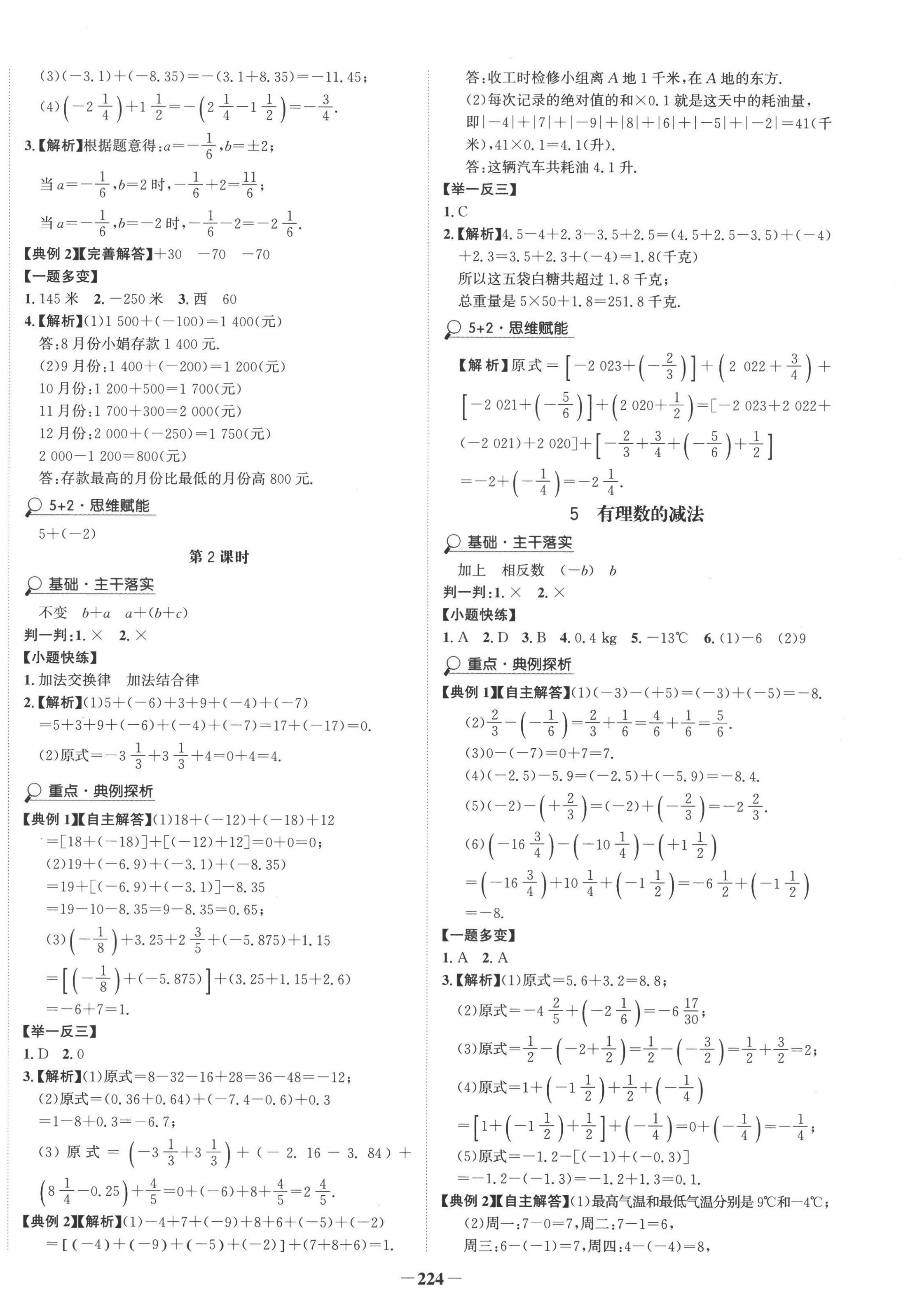 2022年世紀金榜金榜學案七年級數(shù)學上冊北師大版 第4頁