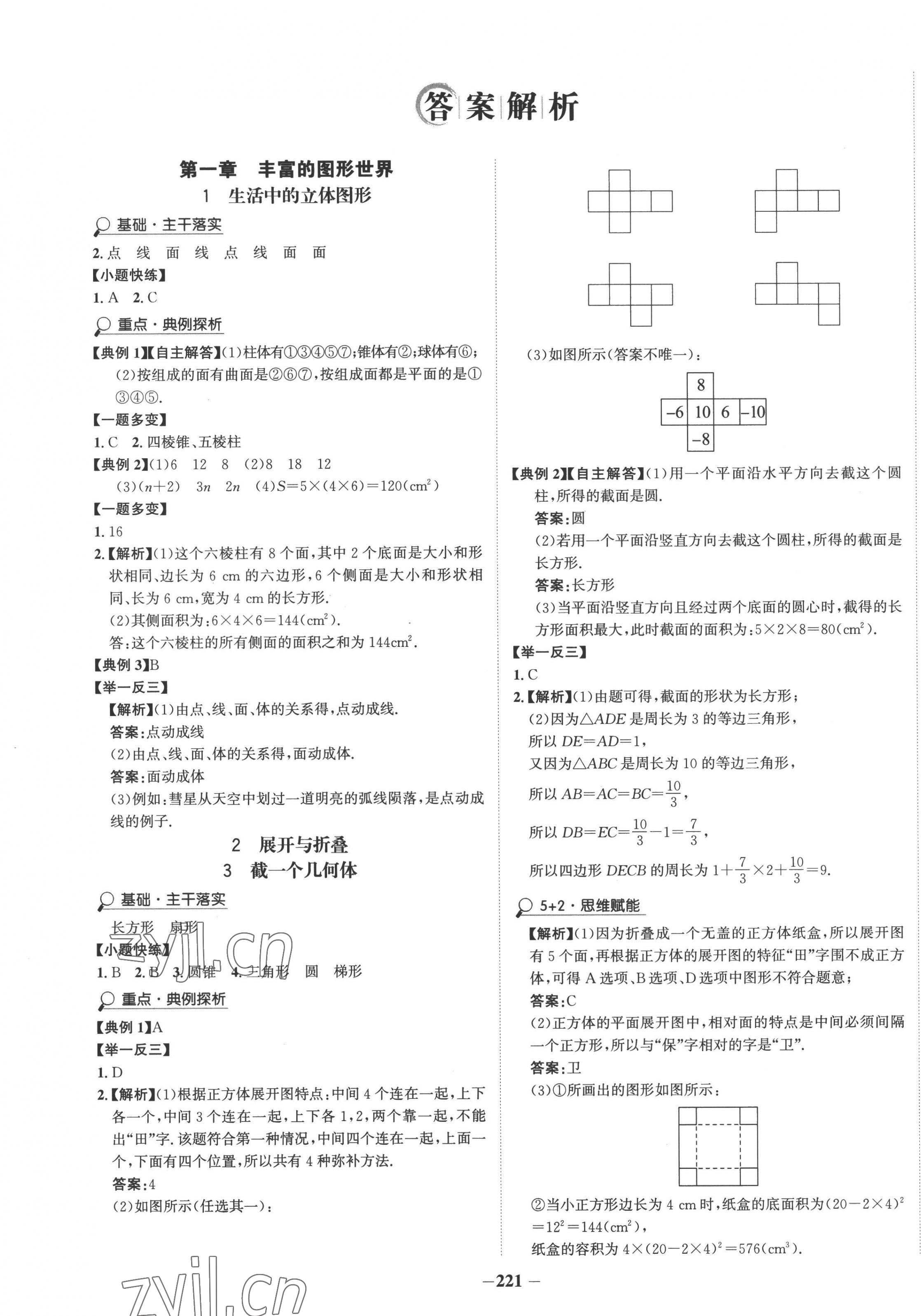 2022年世紀(jì)金榜金榜學(xué)案七年級(jí)數(shù)學(xué)上冊(cè)北師大版 第1頁(yè)