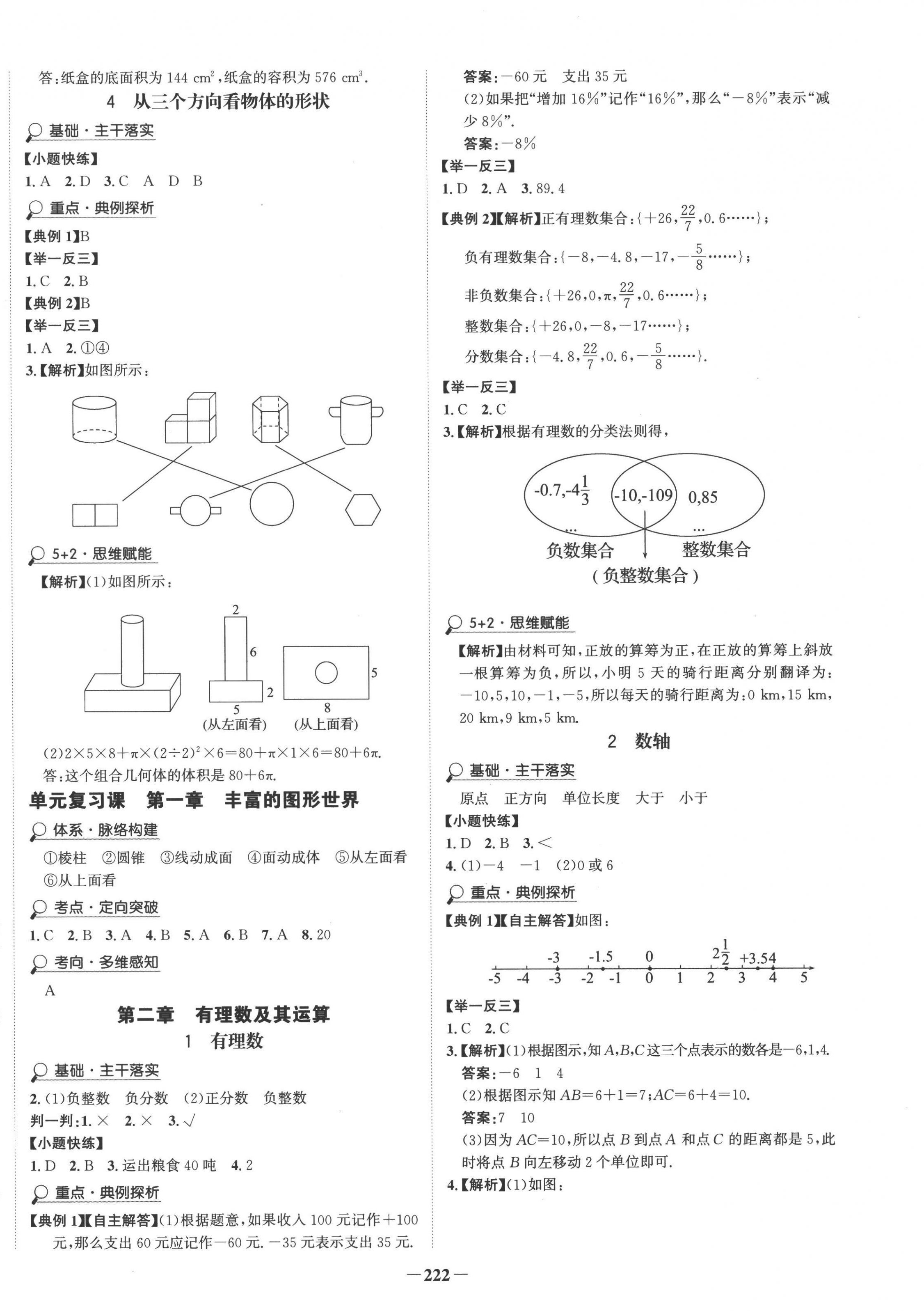 2022年世紀(jì)金榜金榜學(xué)案七年級數(shù)學(xué)上冊北師大版 第2頁