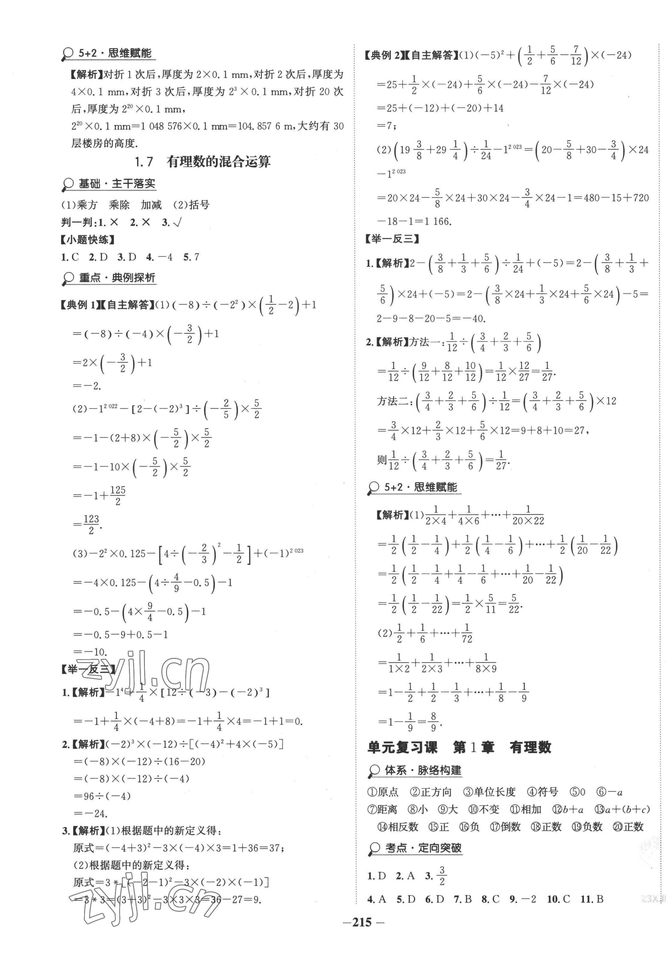 2022年世紀(jì)金榜金榜學(xué)案七年級數(shù)學(xué)上冊湘教版 第7頁