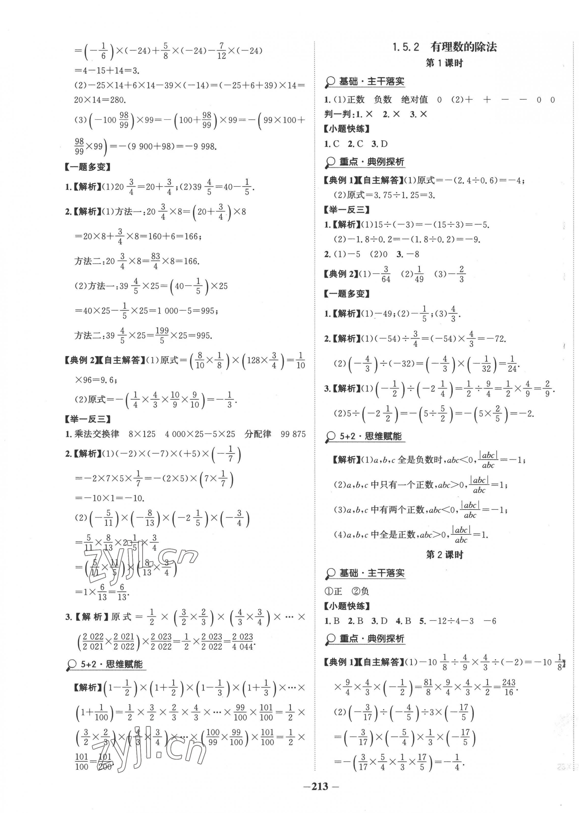 2022年世紀(jì)金榜金榜學(xué)案七年級(jí)數(shù)學(xué)上冊(cè)湘教版 第5頁