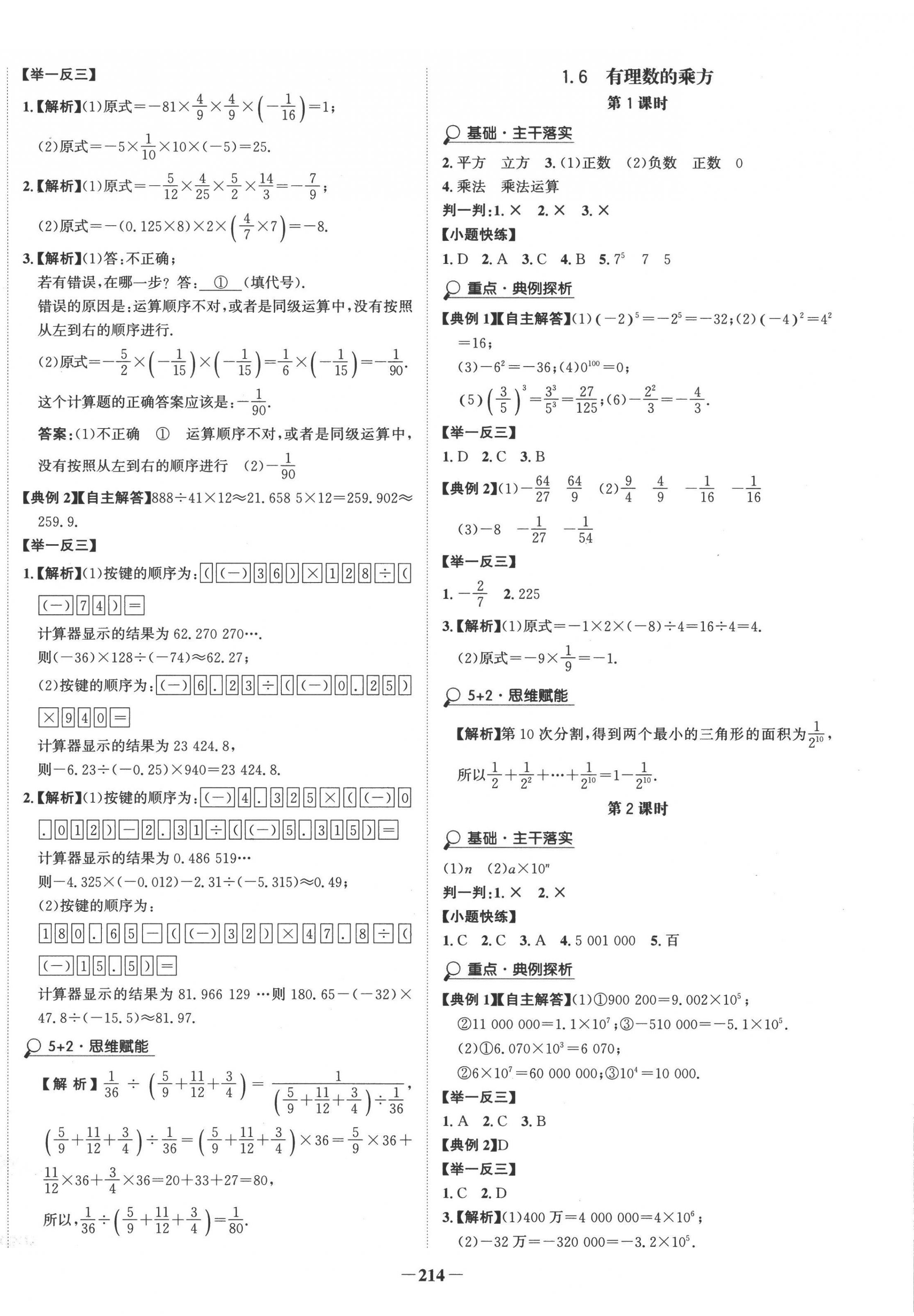 2022年世紀金榜金榜學案七年級數學上冊湘教版 第6頁