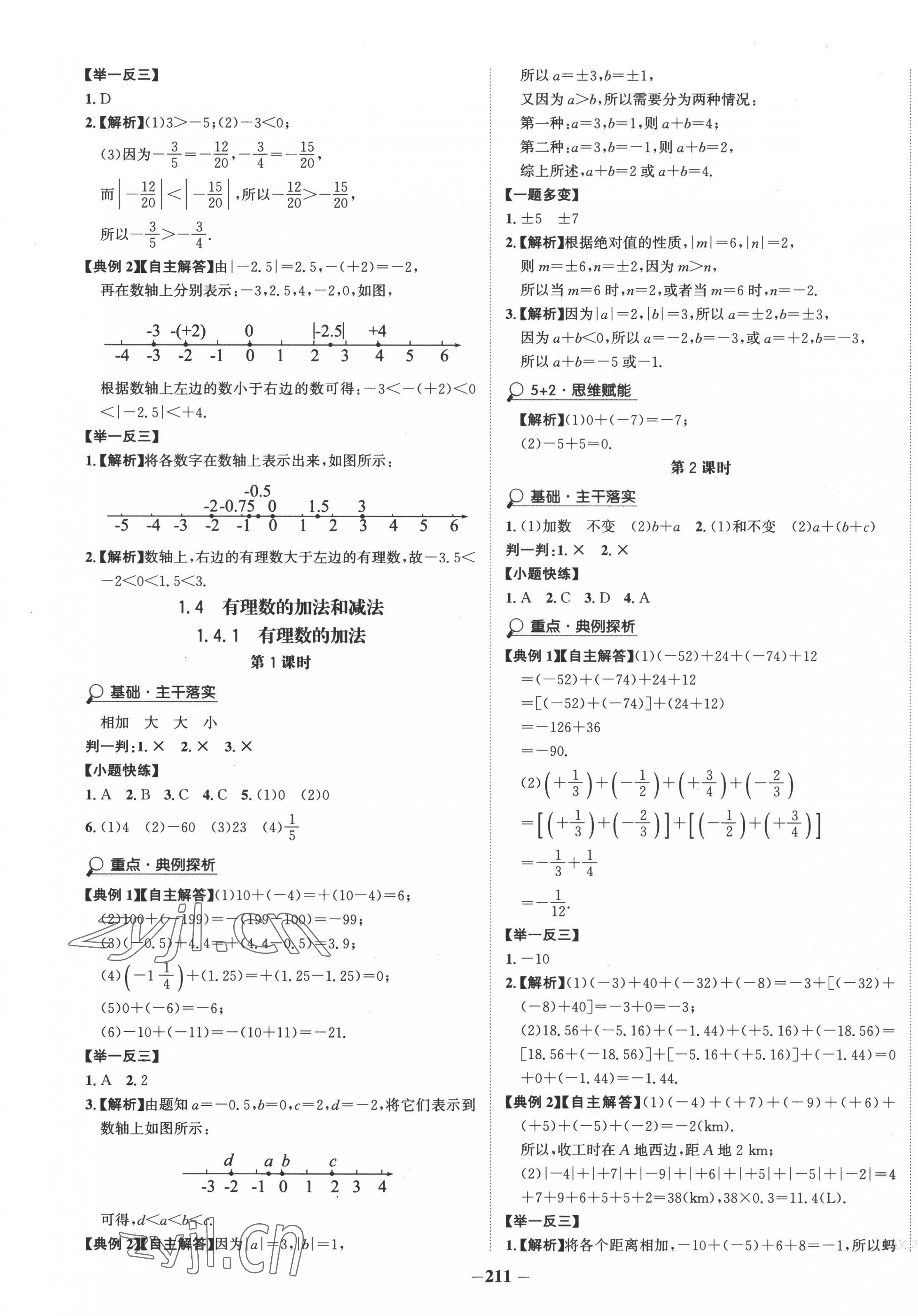 2022年世紀(jì)金榜金榜學(xué)案七年級(jí)數(shù)學(xué)上冊(cè)湘教版 第3頁(yè)