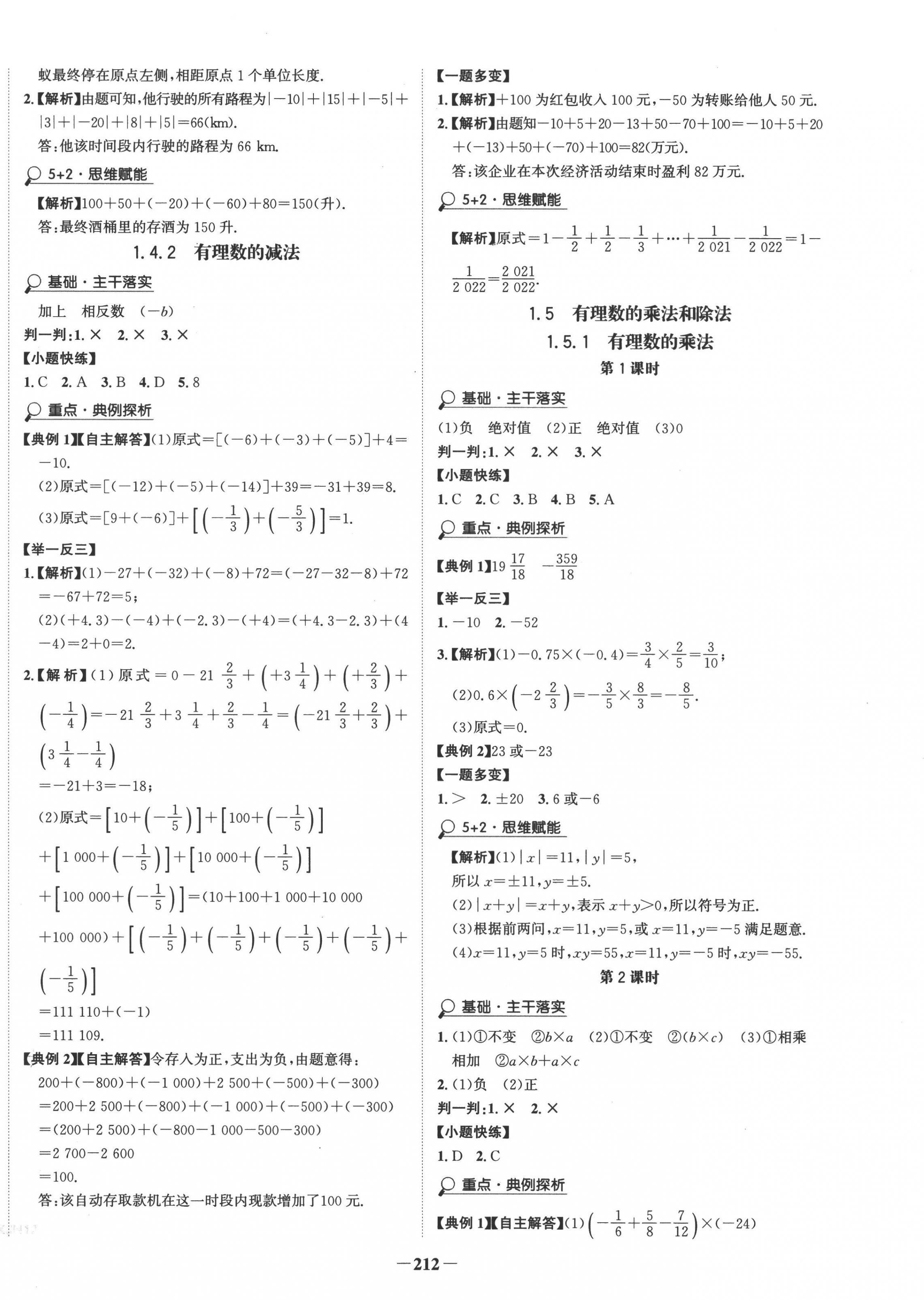 2022年世紀金榜金榜學案七年級數(shù)學上冊湘教版 第4頁