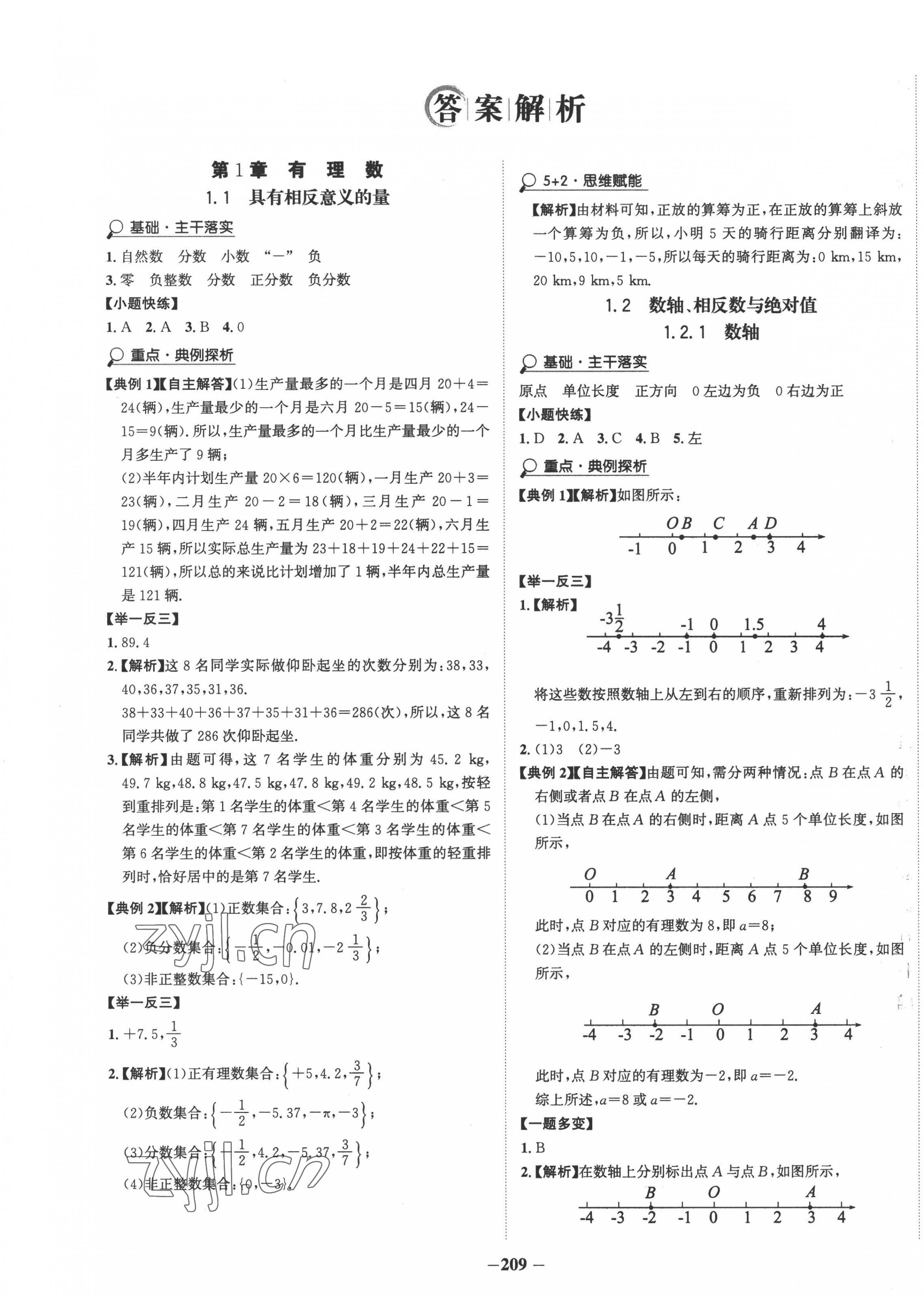 2022年世紀(jì)金榜金榜學(xué)案七年級(jí)數(shù)學(xué)上冊(cè)湘教版 第1頁(yè)