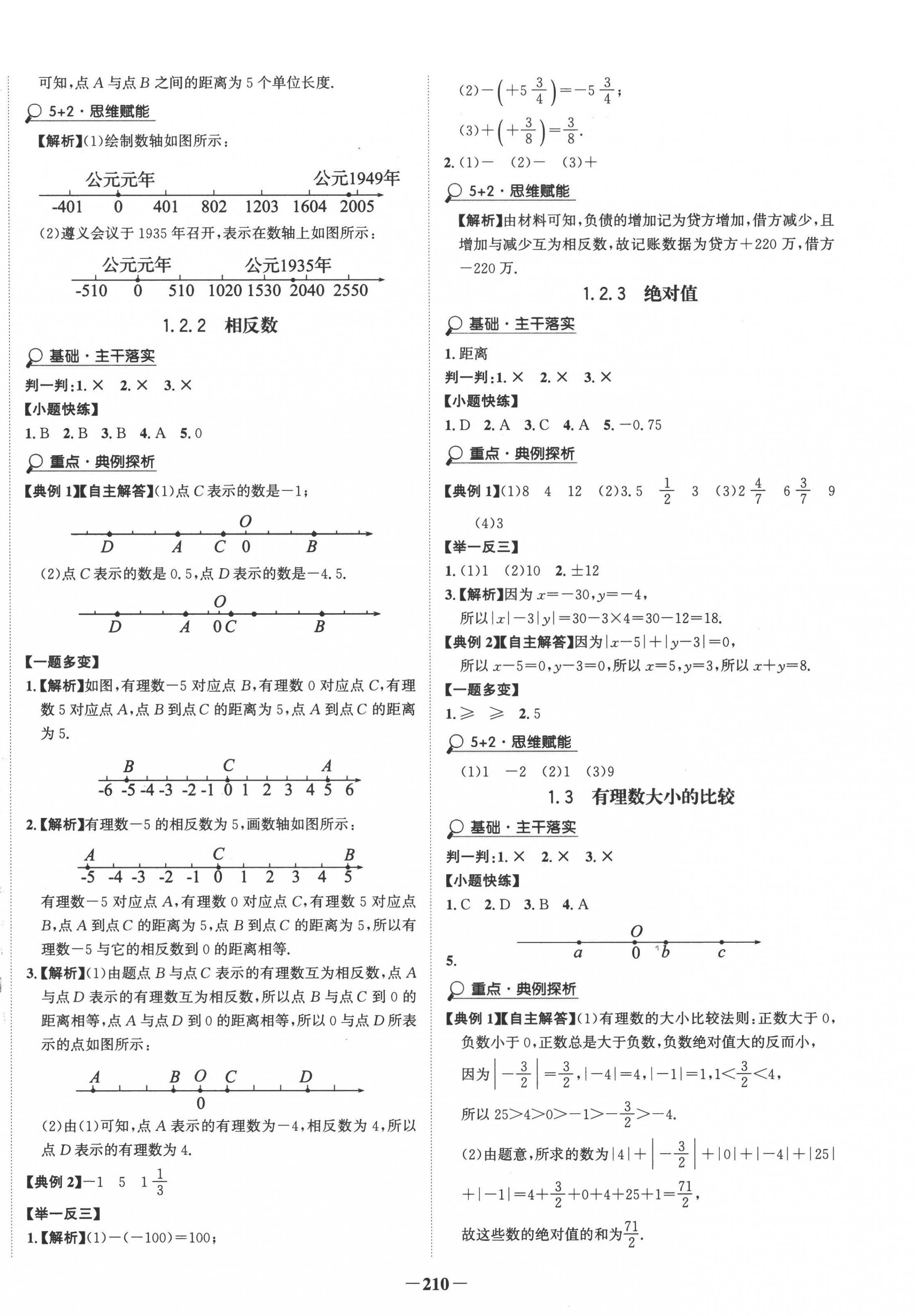 2022年世紀(jì)金榜金榜學(xué)案七年級(jí)數(shù)學(xué)上冊(cè)湘教版 第2頁(yè)