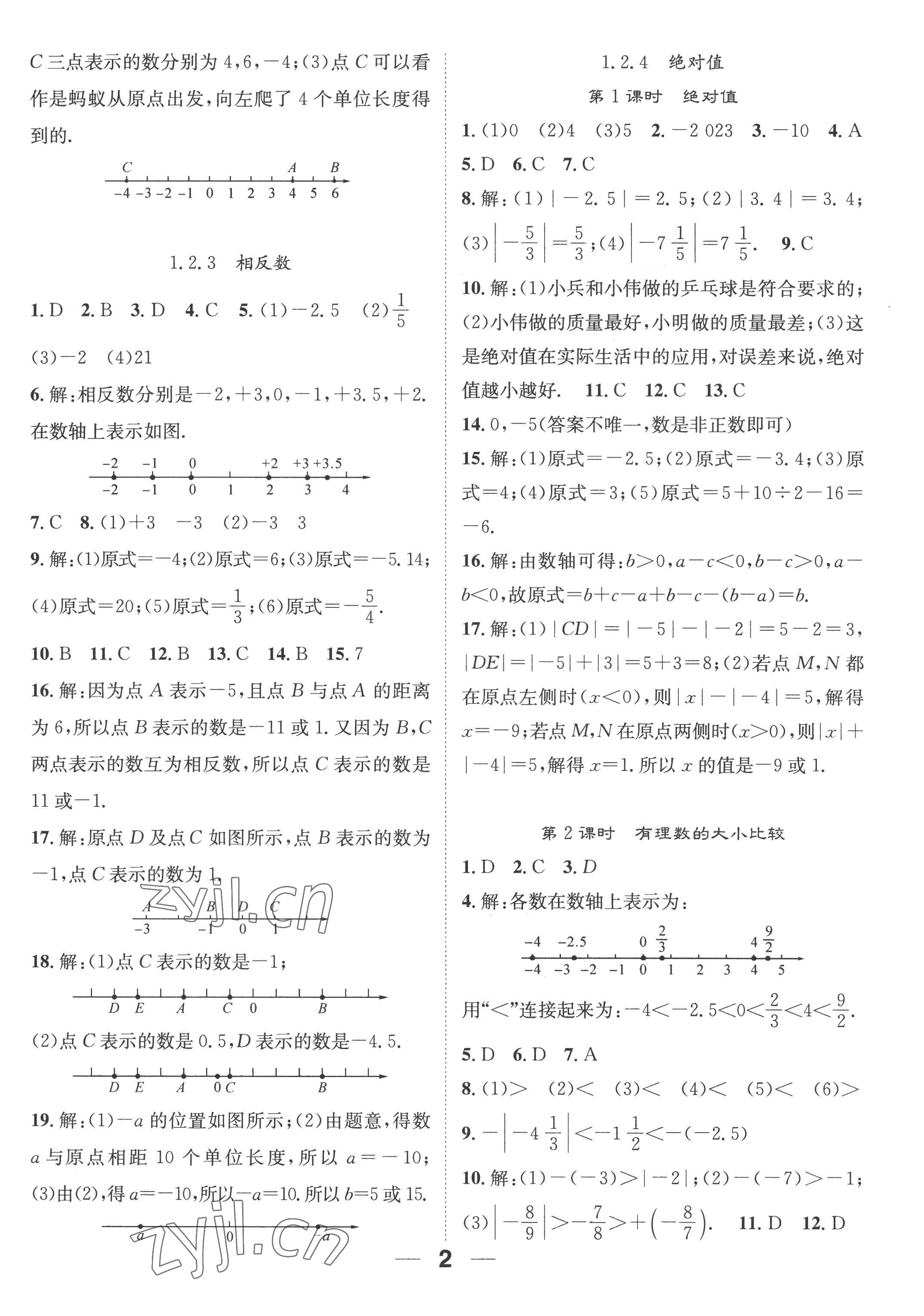 2022年精英新課堂七年級(jí)數(shù)學(xué)上冊人教版 參考答案第2頁