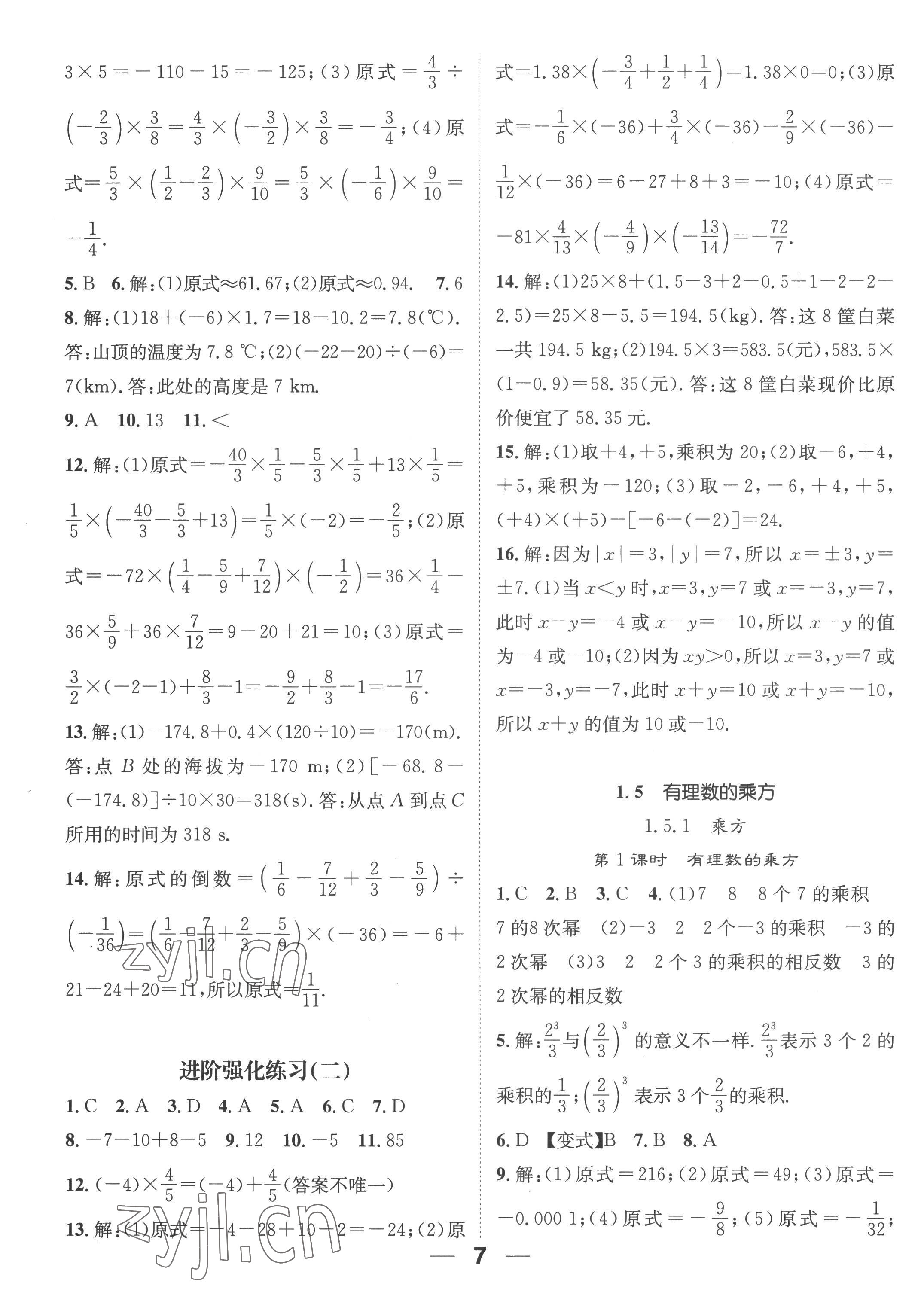 2022年精英新課堂七年級數學上冊人教版 參考答案第7頁