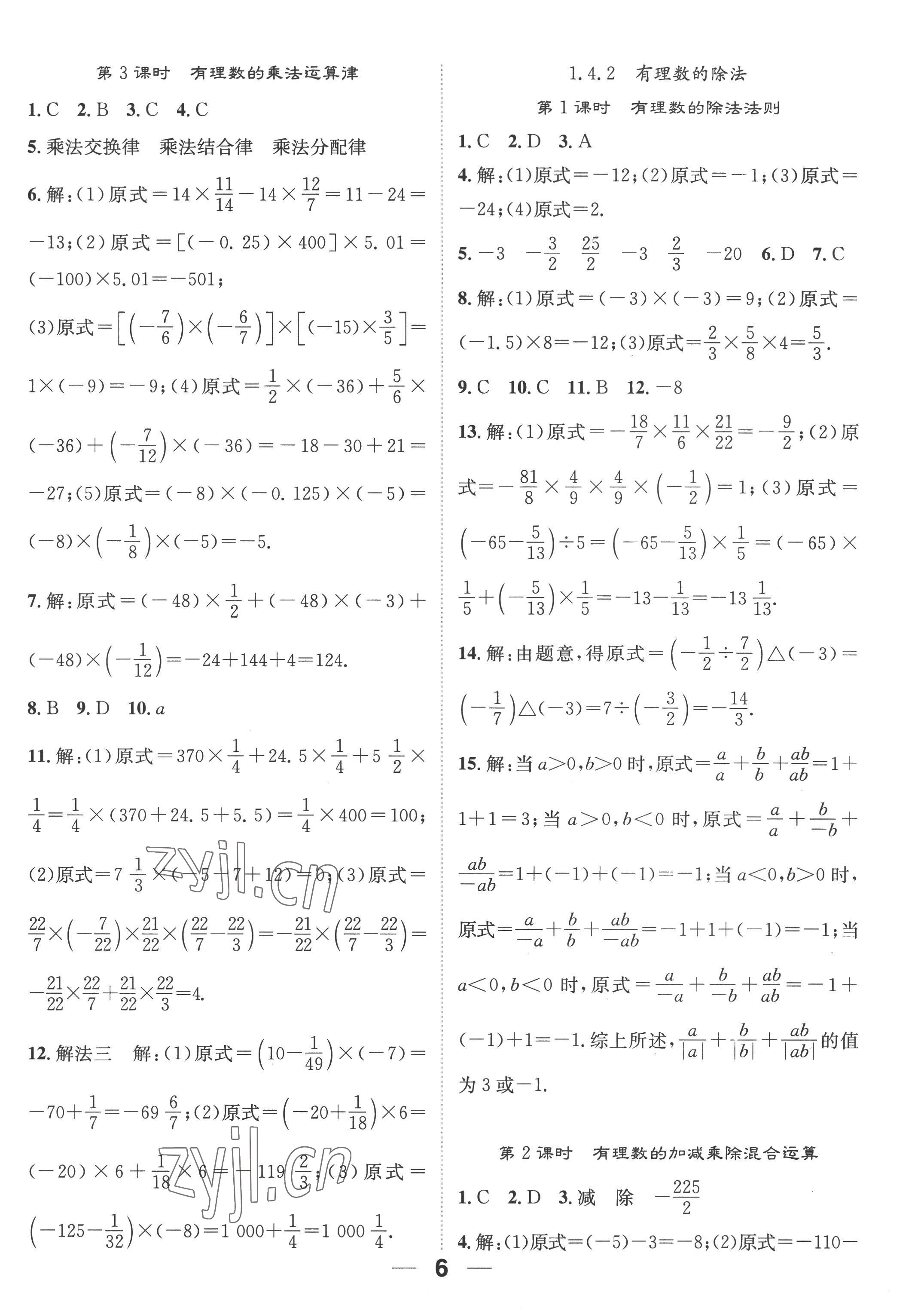 2022年精英新课堂七年级数学上册人教版 参考答案第6页