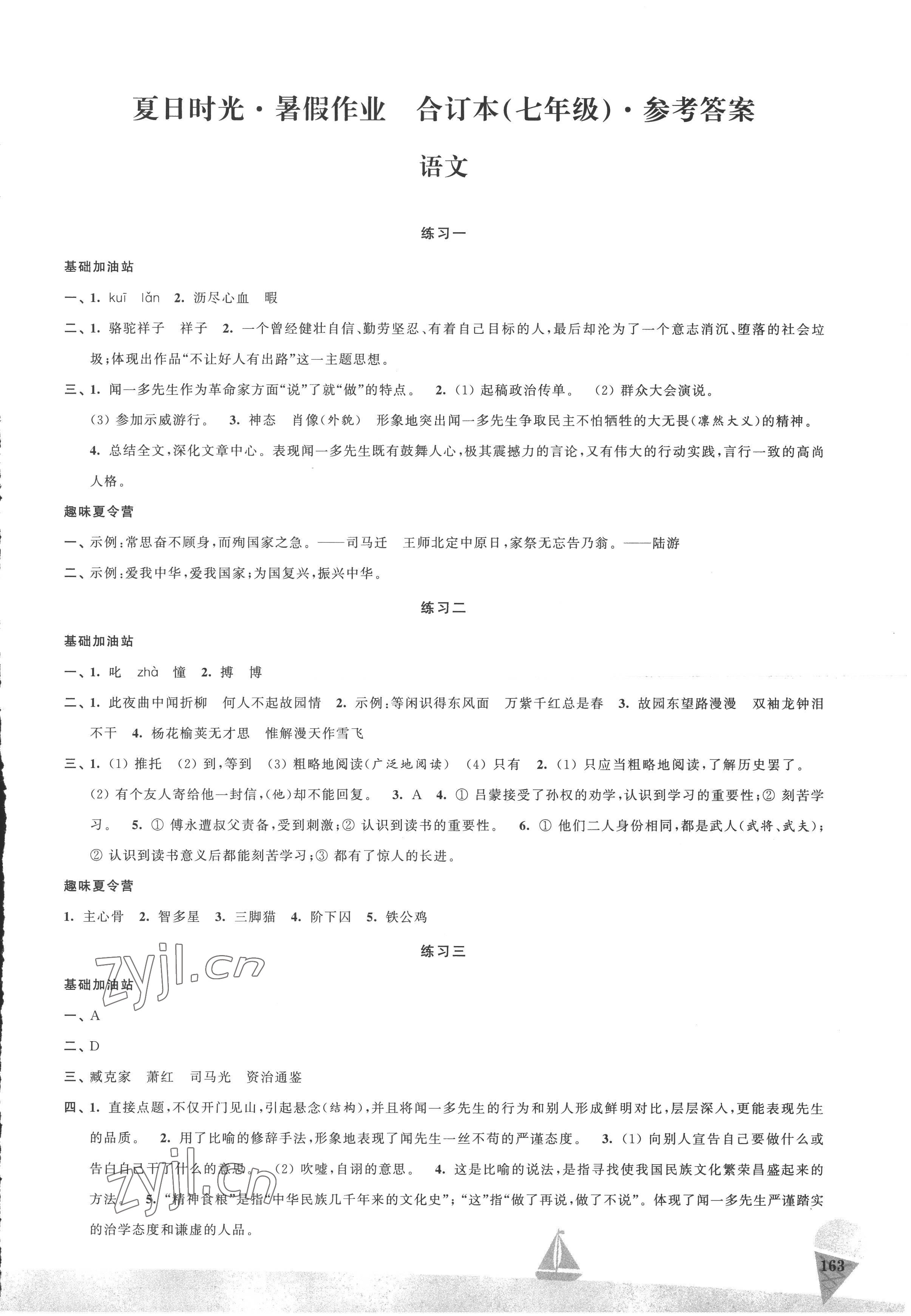 2022年夏日时光暑假作业七年级合订本 第1页