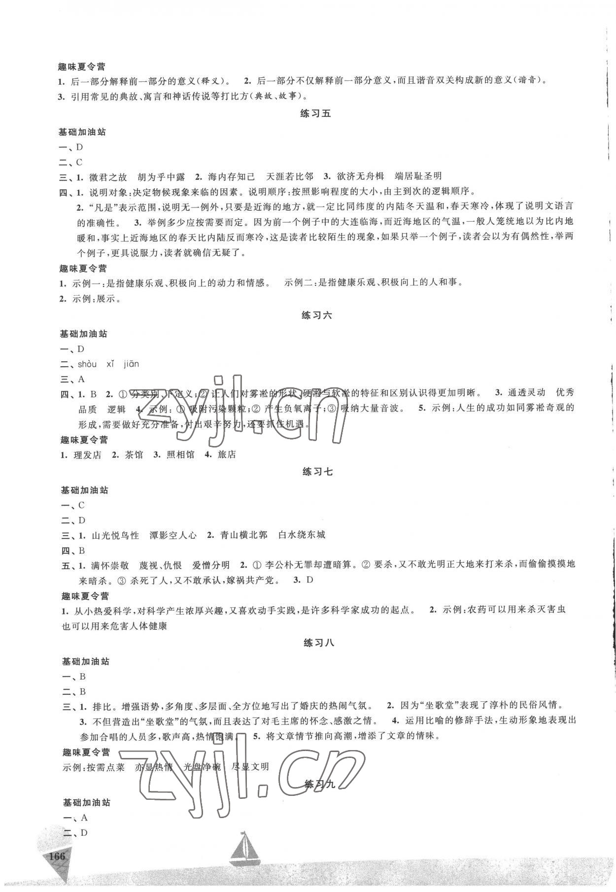 2022年夏日时光暑假作业八年级合订本 第2页