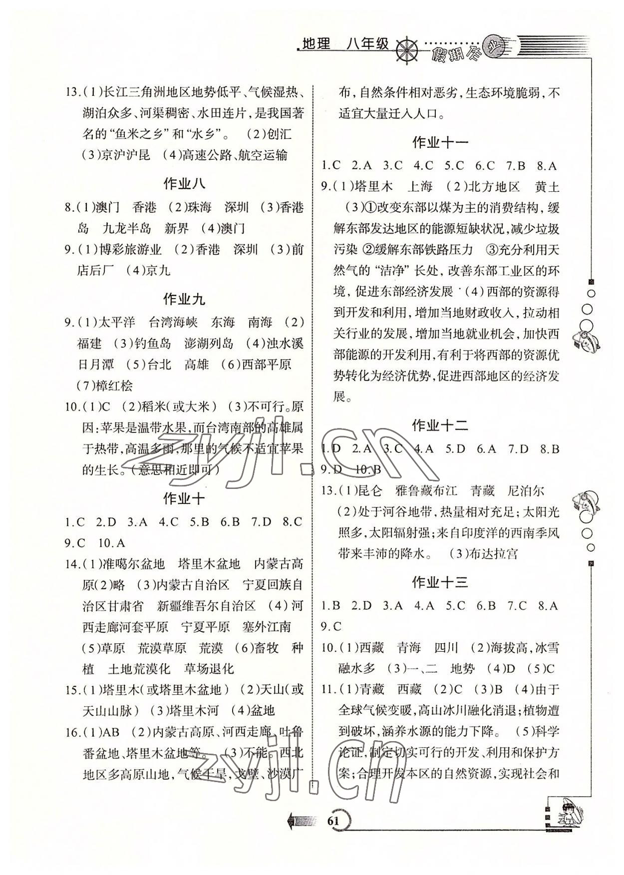 2022年假期作业八年级地理通用版西安出版社 参考答案第2页