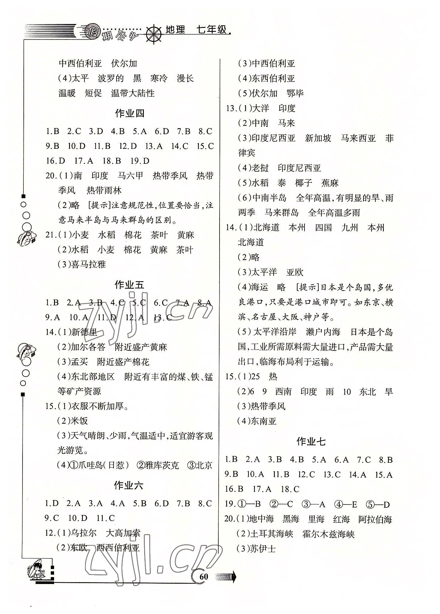 2022年假期作业七年级地理通用版西安出版社 第2页