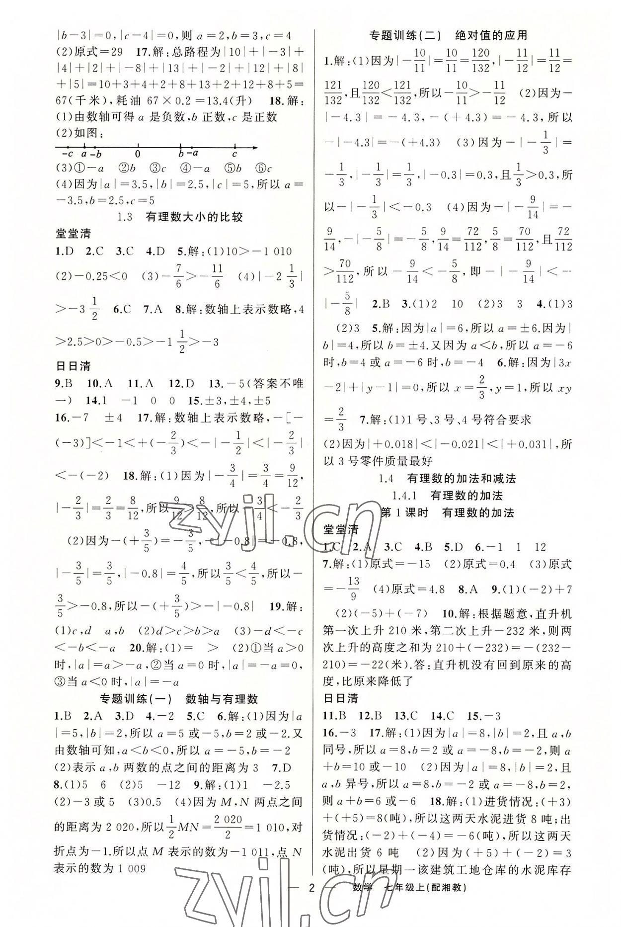 2022年四清導航七年級數(shù)學上冊湘教版 第2頁