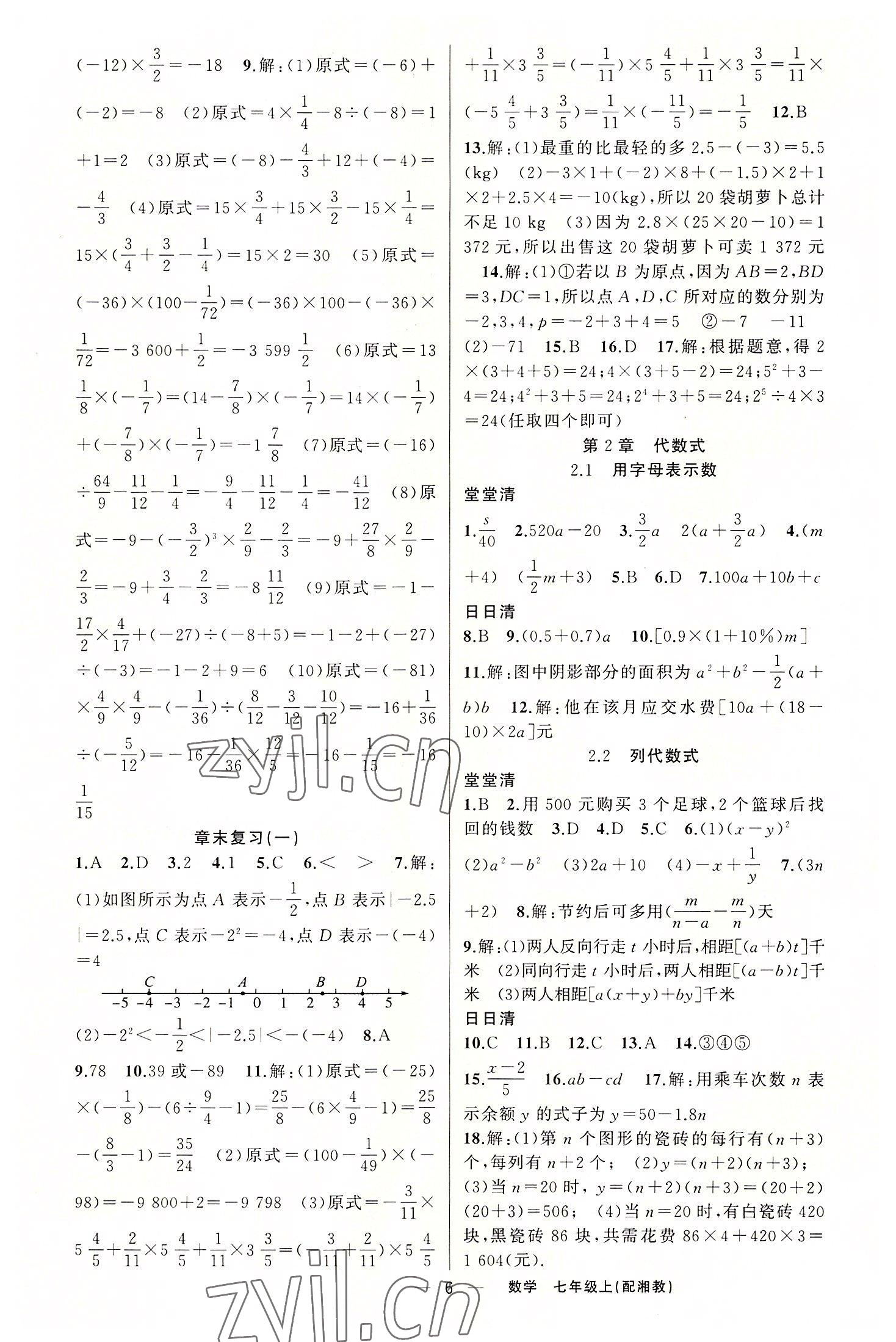 2022年四清導(dǎo)航七年級數(shù)學(xué)上冊湘教版 第6頁