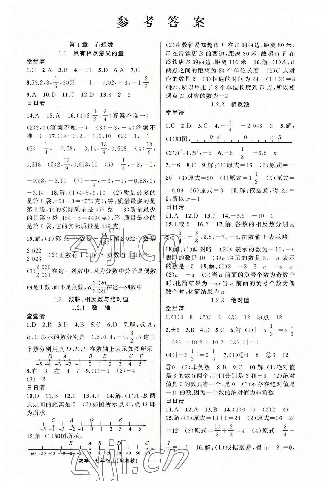 2022年四清導(dǎo)航七年級數(shù)學(xué)上冊湘教版 第1頁