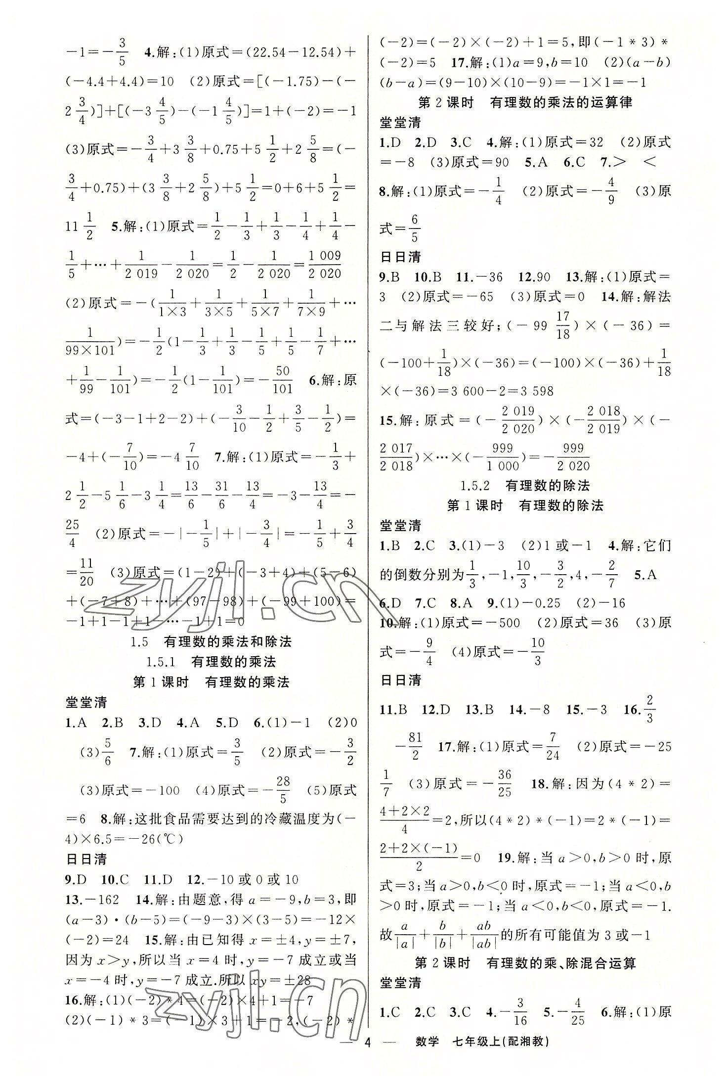 2022年四清導(dǎo)航七年級(jí)數(shù)學(xué)上冊(cè)湘教版 第4頁(yè)