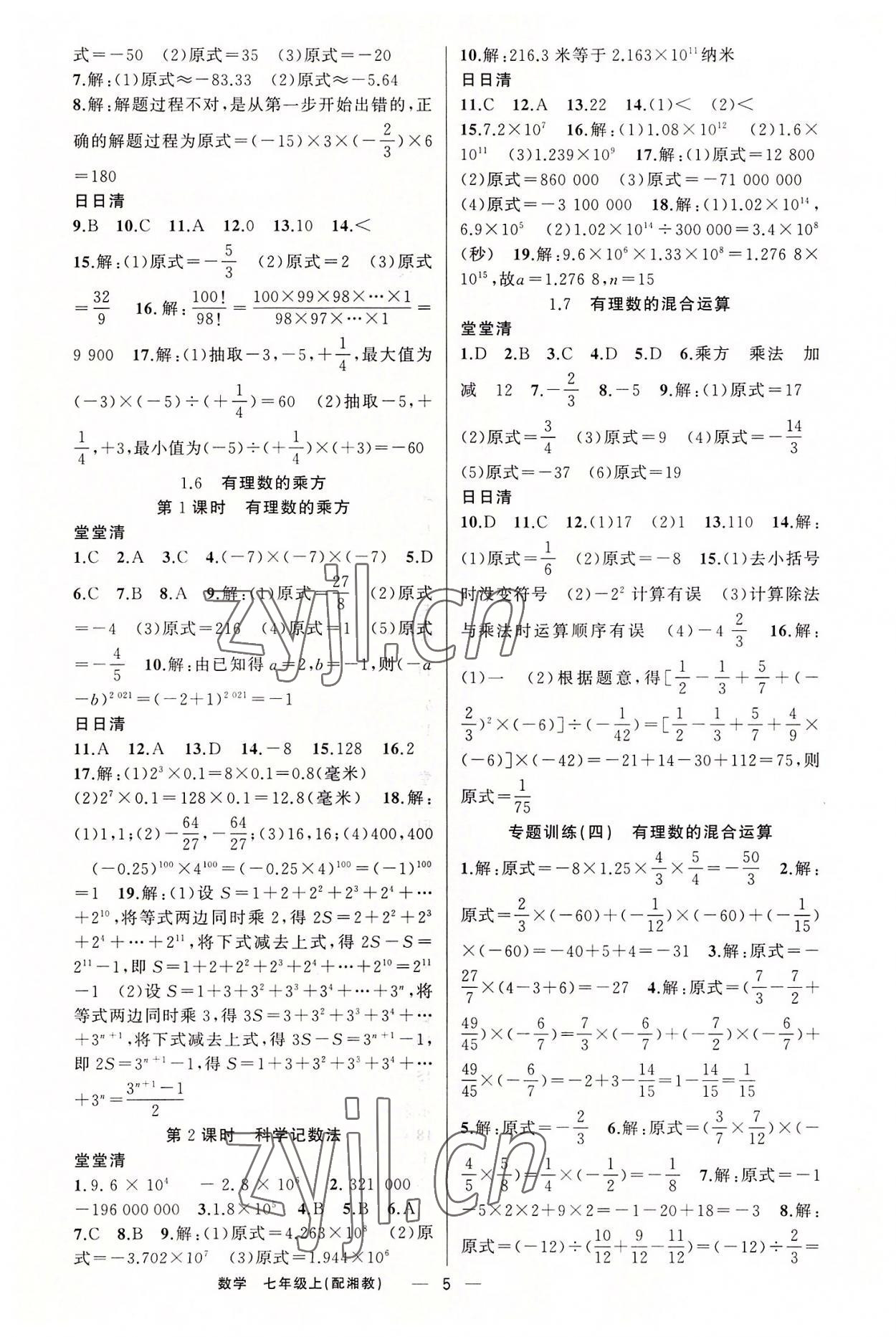 2022年四清導航七年級數(shù)學上冊湘教版 第5頁