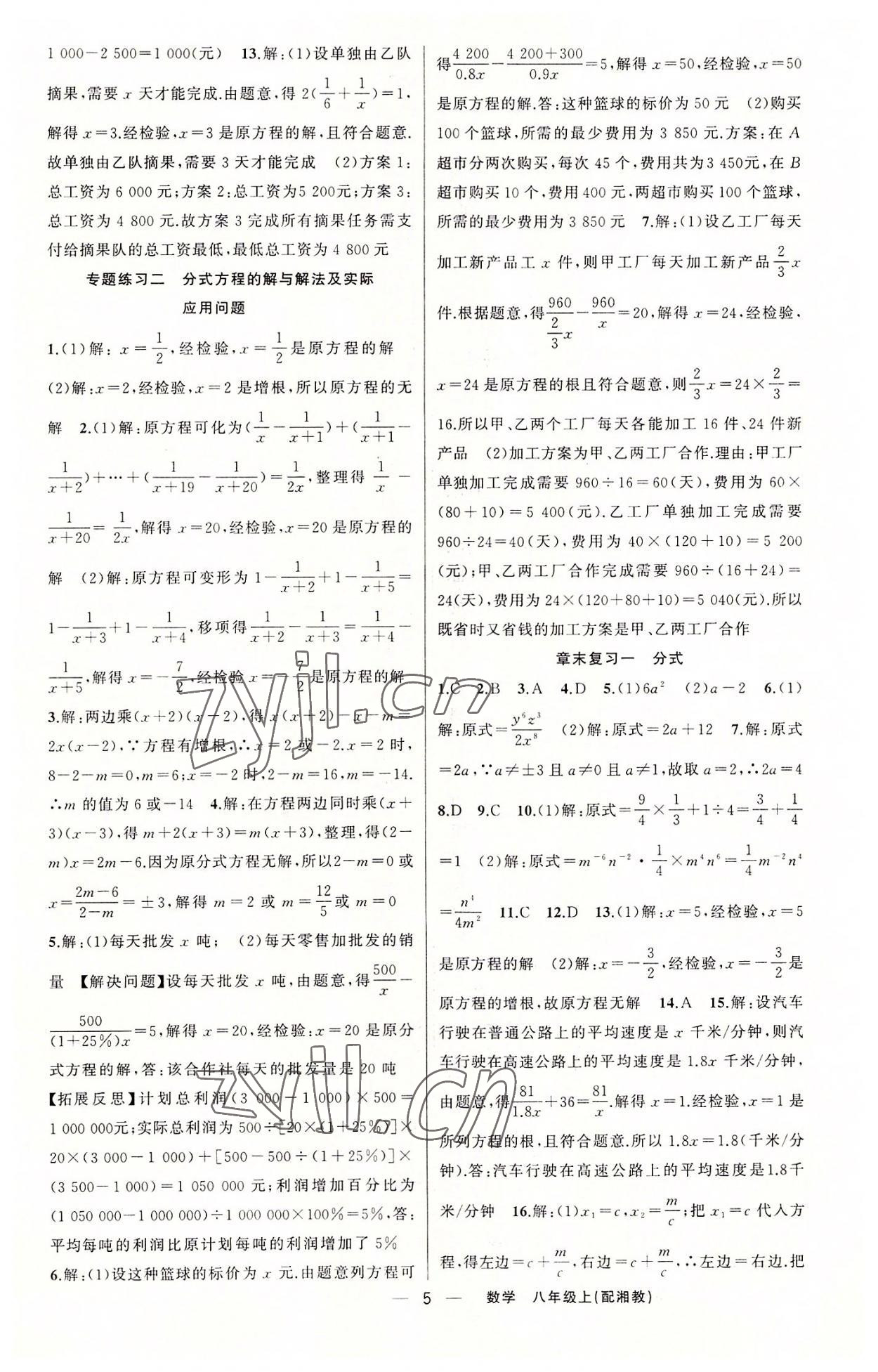 2022年四清导航八年级数学上册湘教版 第5页