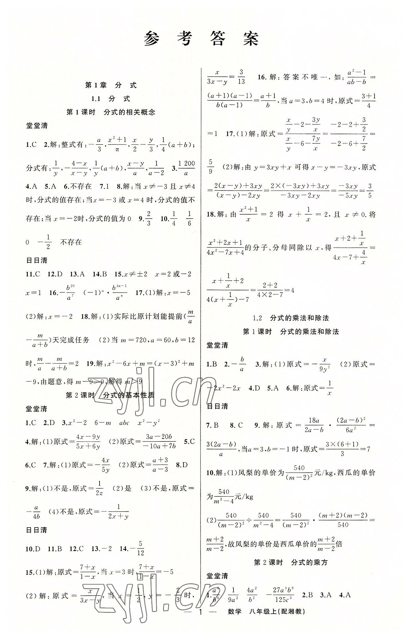 2022年四清导航八年级数学上册湘教版 第1页