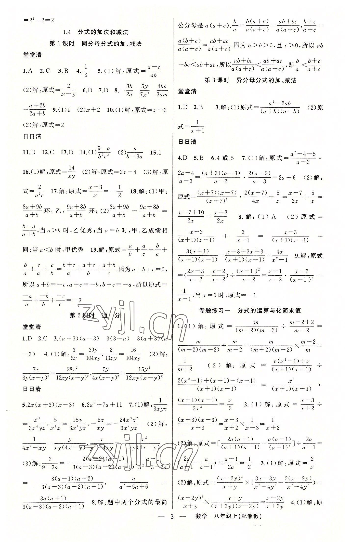 2022年四清导航八年级数学上册湘教版 第3页