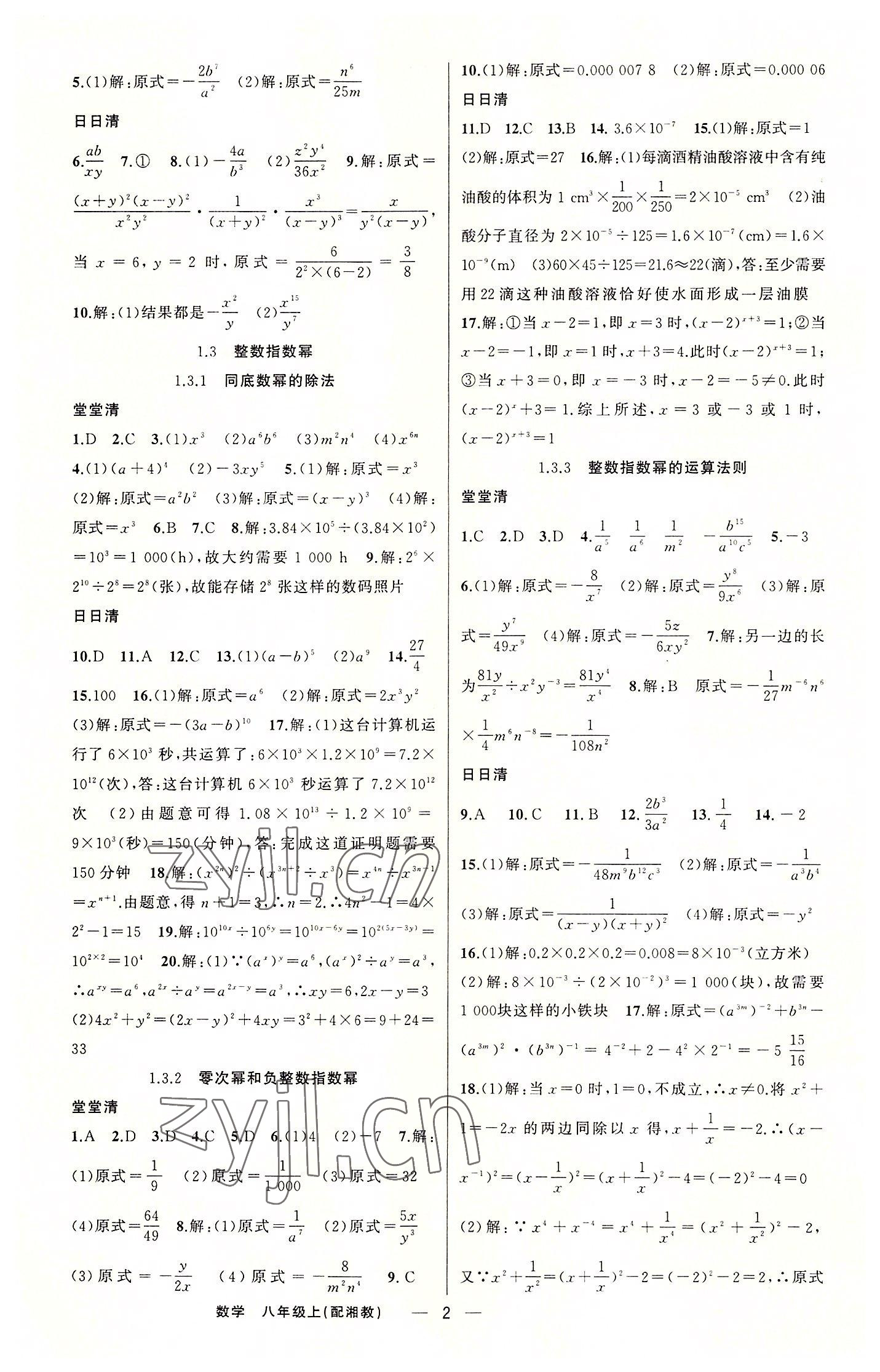 2022年四清導(dǎo)航八年級(jí)數(shù)學(xué)上冊(cè)湘教版 第2頁(yè)