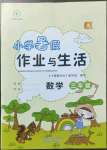 2022年暑假作業(yè)與生活陜西人民教育出版社三年級數(shù)學(xué)A版