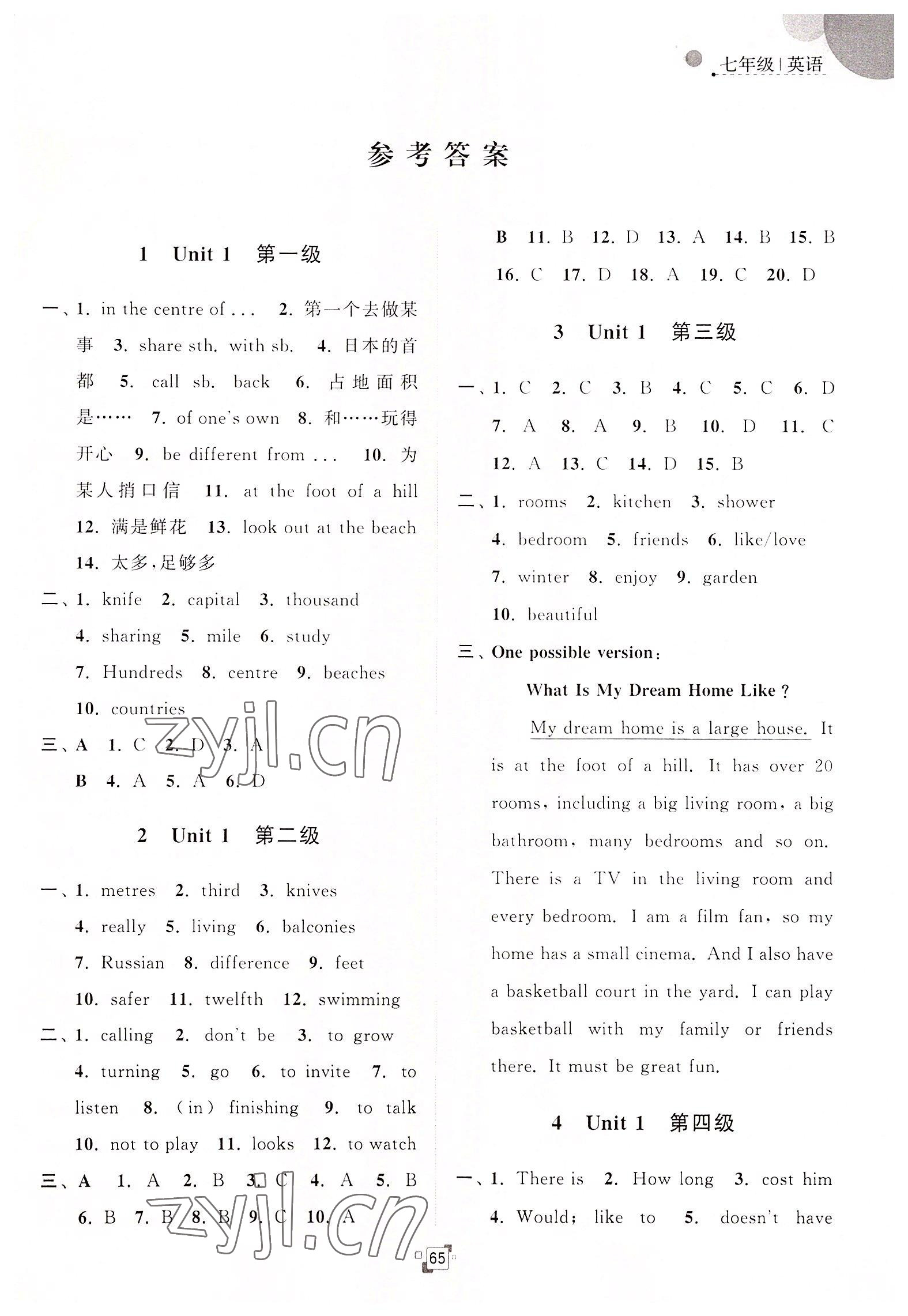 2022年暑假提優集訓40天七年級英語譯林版 參考答案第1頁
