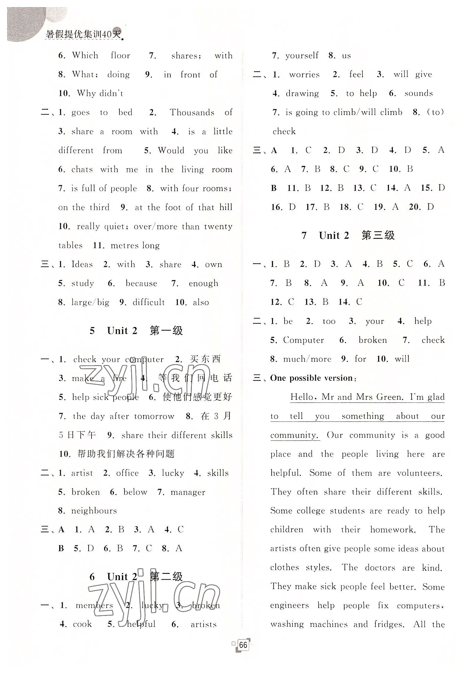 2022年暑假提優(yōu)集訓40天七年級英語譯林版 參考答案第2頁