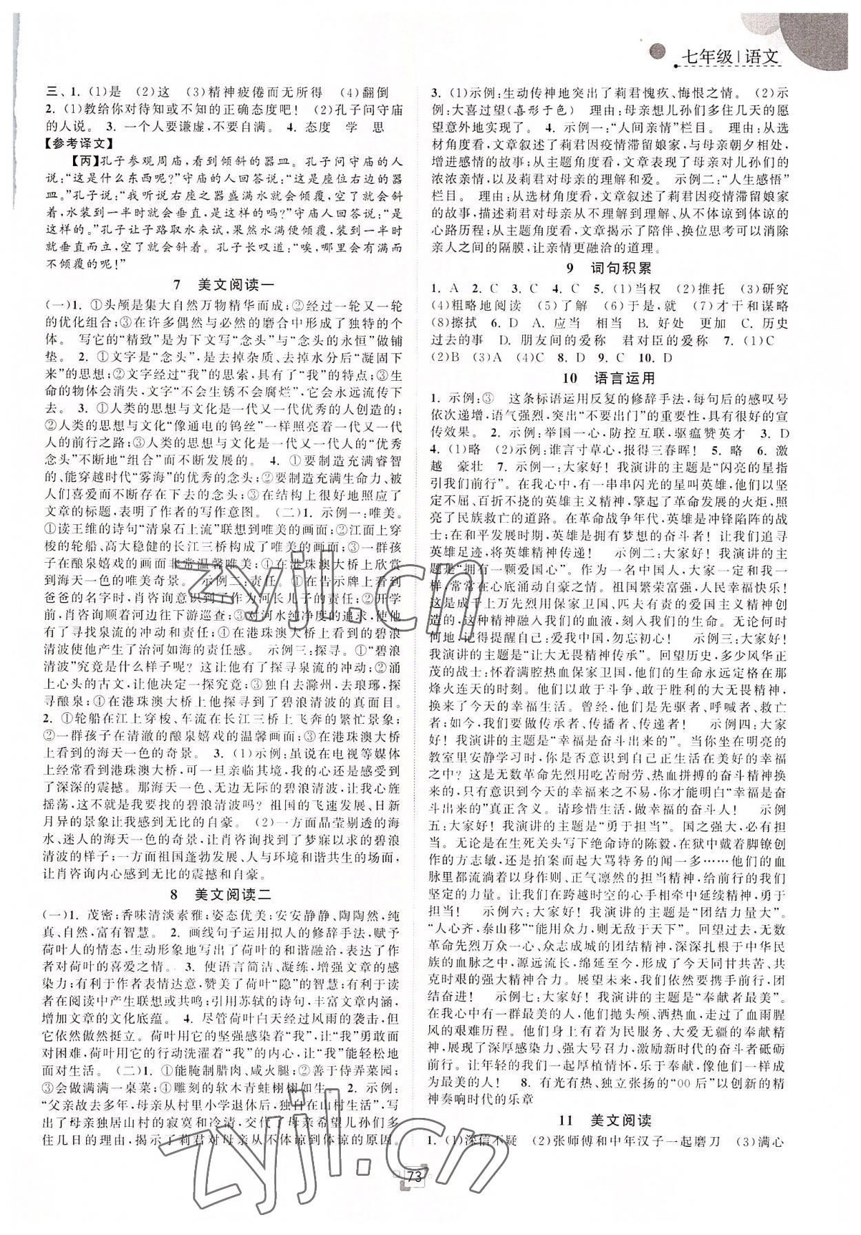 2022年暑假提优集训40天七年级语文人教版 参考答案第2页