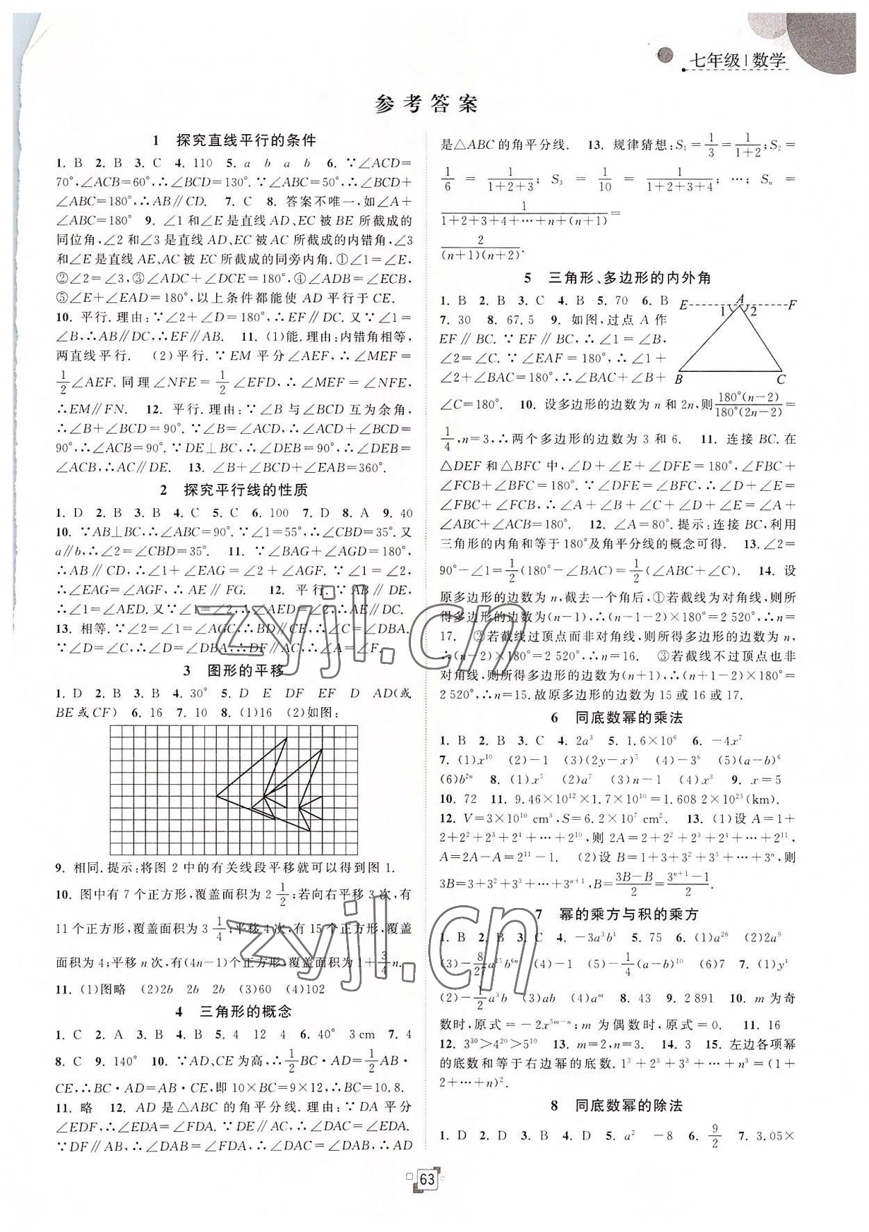 2022年暑假提優集訓40天七年級數學蘇科版 第1頁