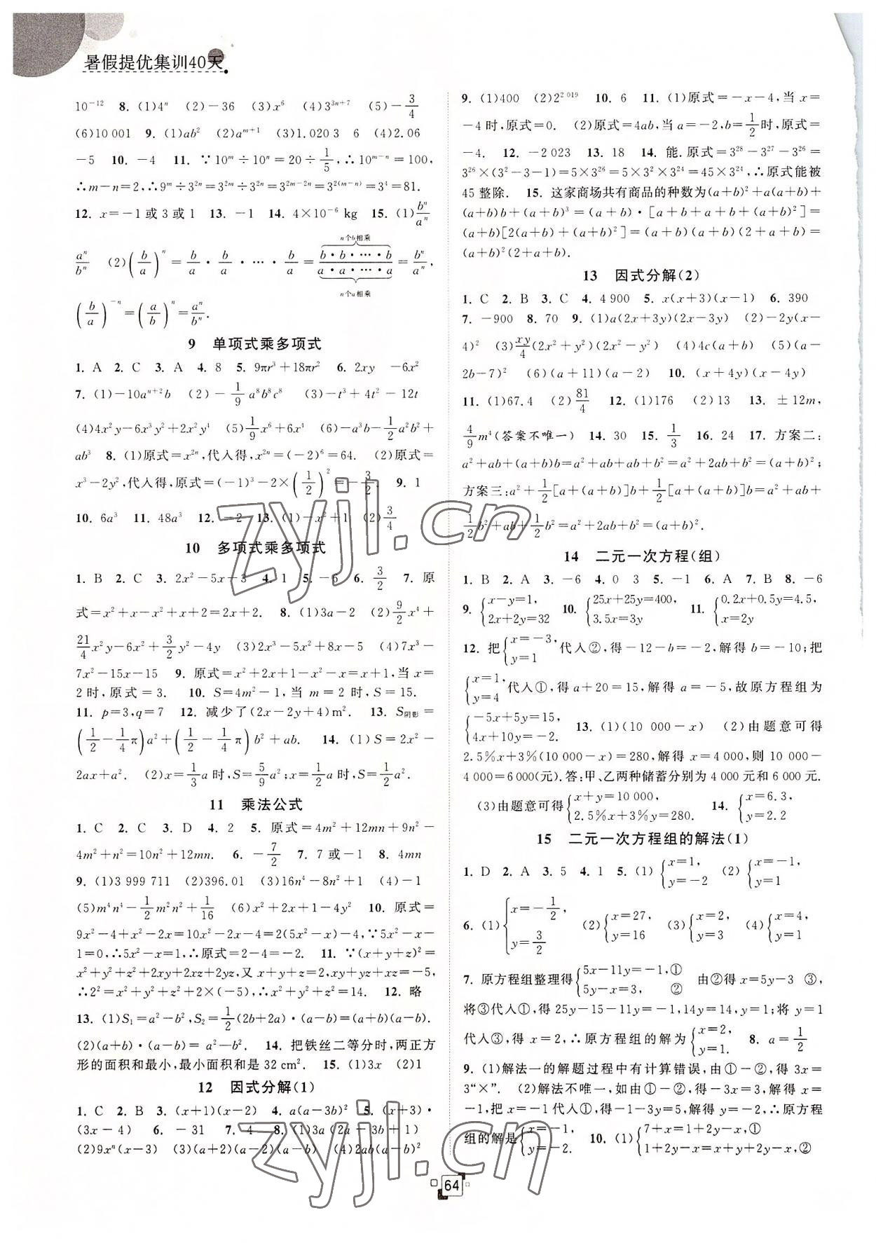 2022年暑假提优集训40天七年级数学苏科版 第2页