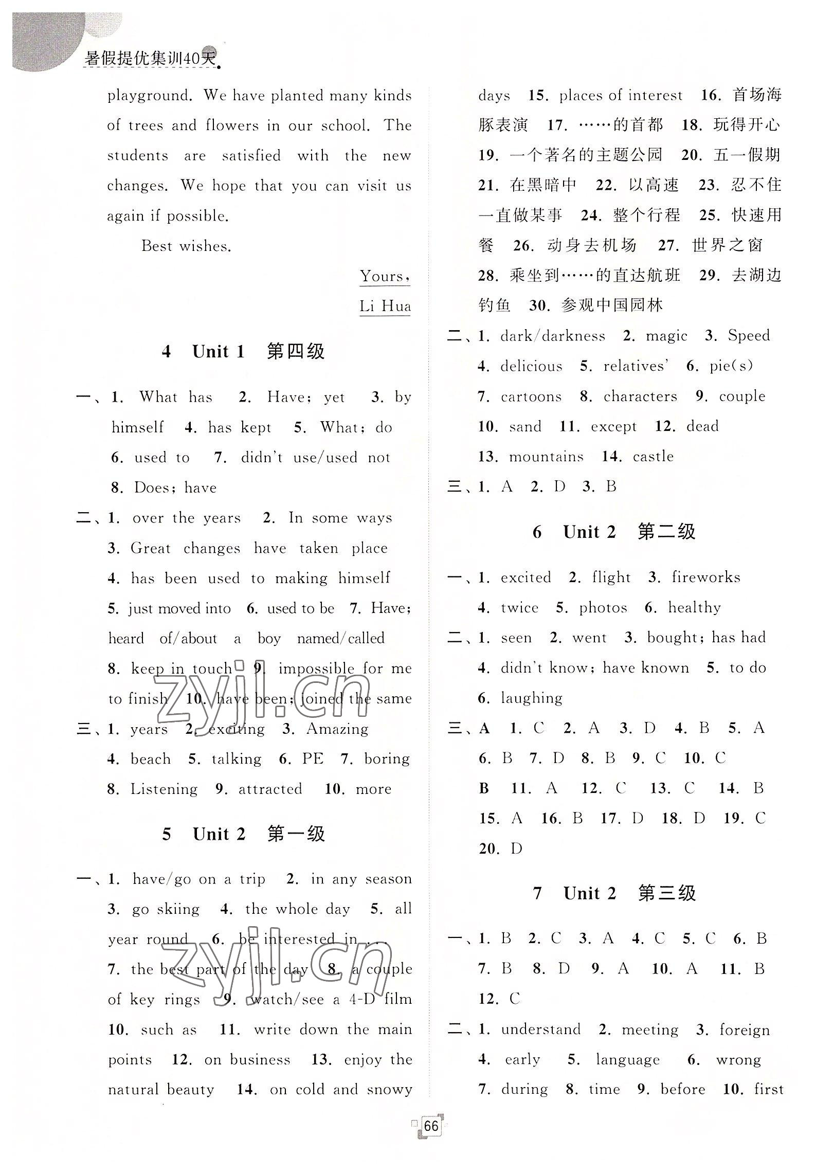 2022年暑假提优集训40天八年级英语译林版 参考答案第2页