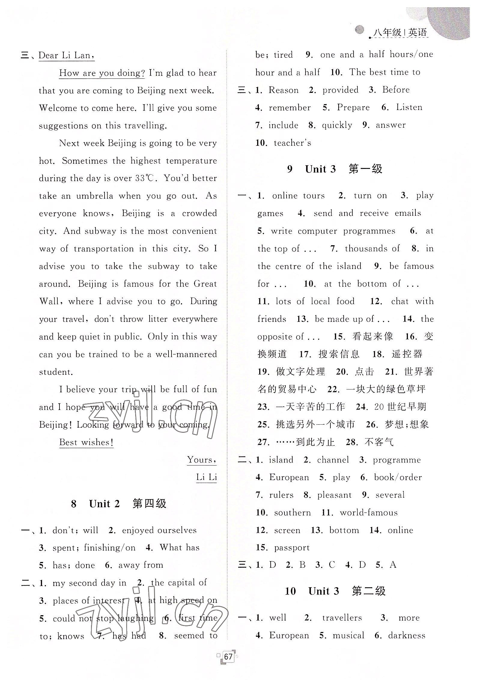 2022年暑假提優(yōu)集訓(xùn)40天八年級英語譯林版&nbsp;參考答案第3頁