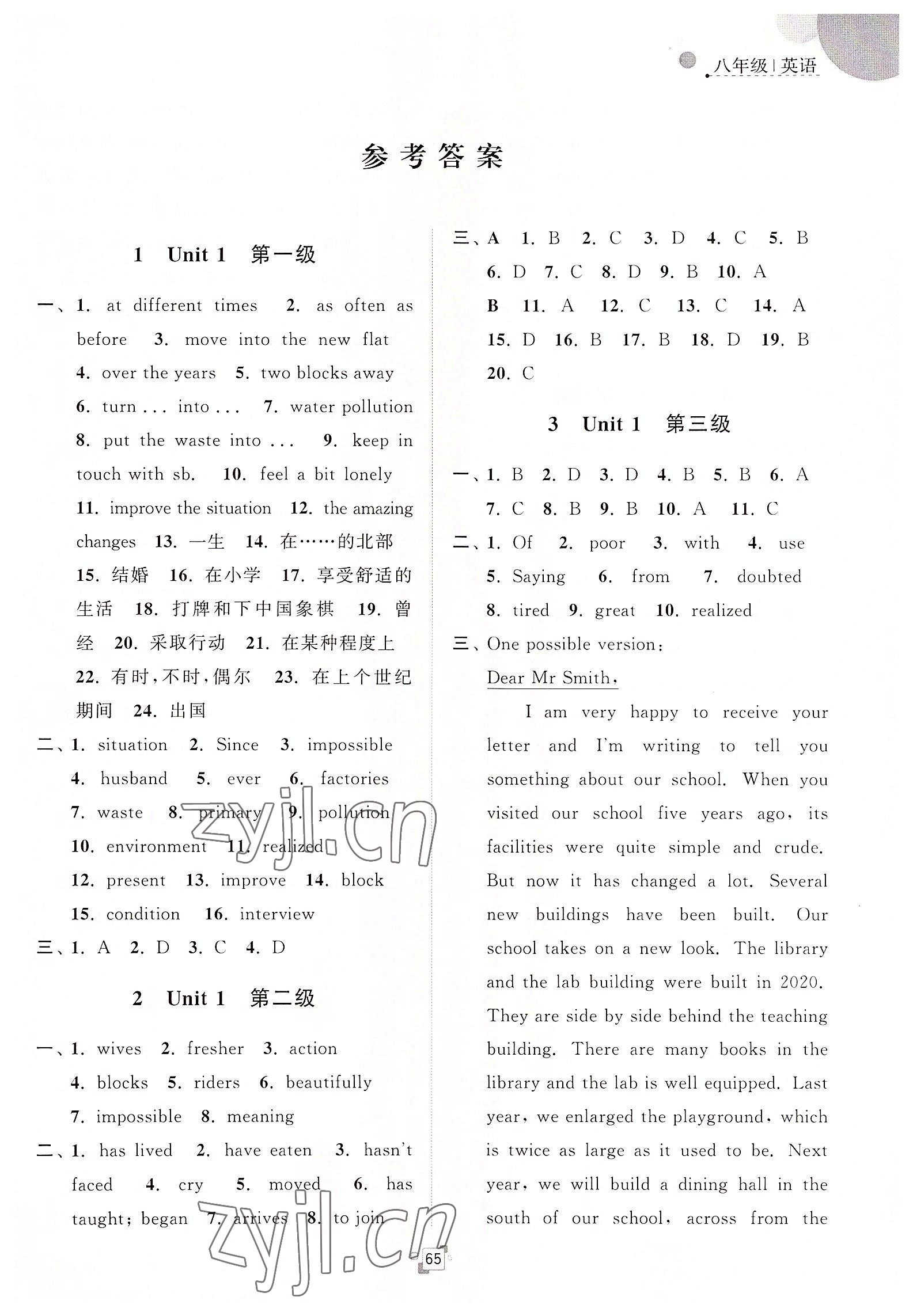 2022年暑假提優(yōu)集訓(xùn)40天八年級(jí)英語譯林版 參考答案第1頁