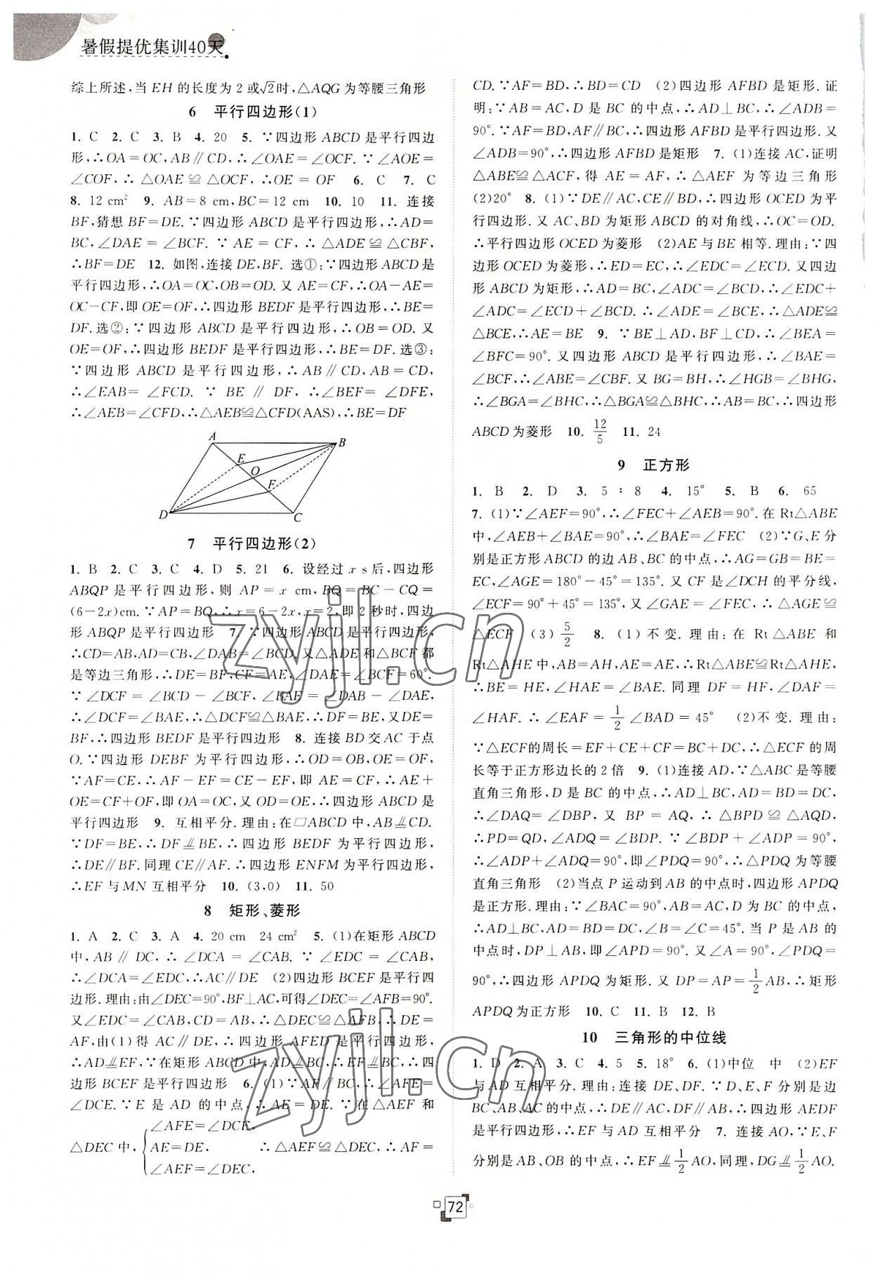 2022年暑假提优集训40天八年级数学苏科版 第2页