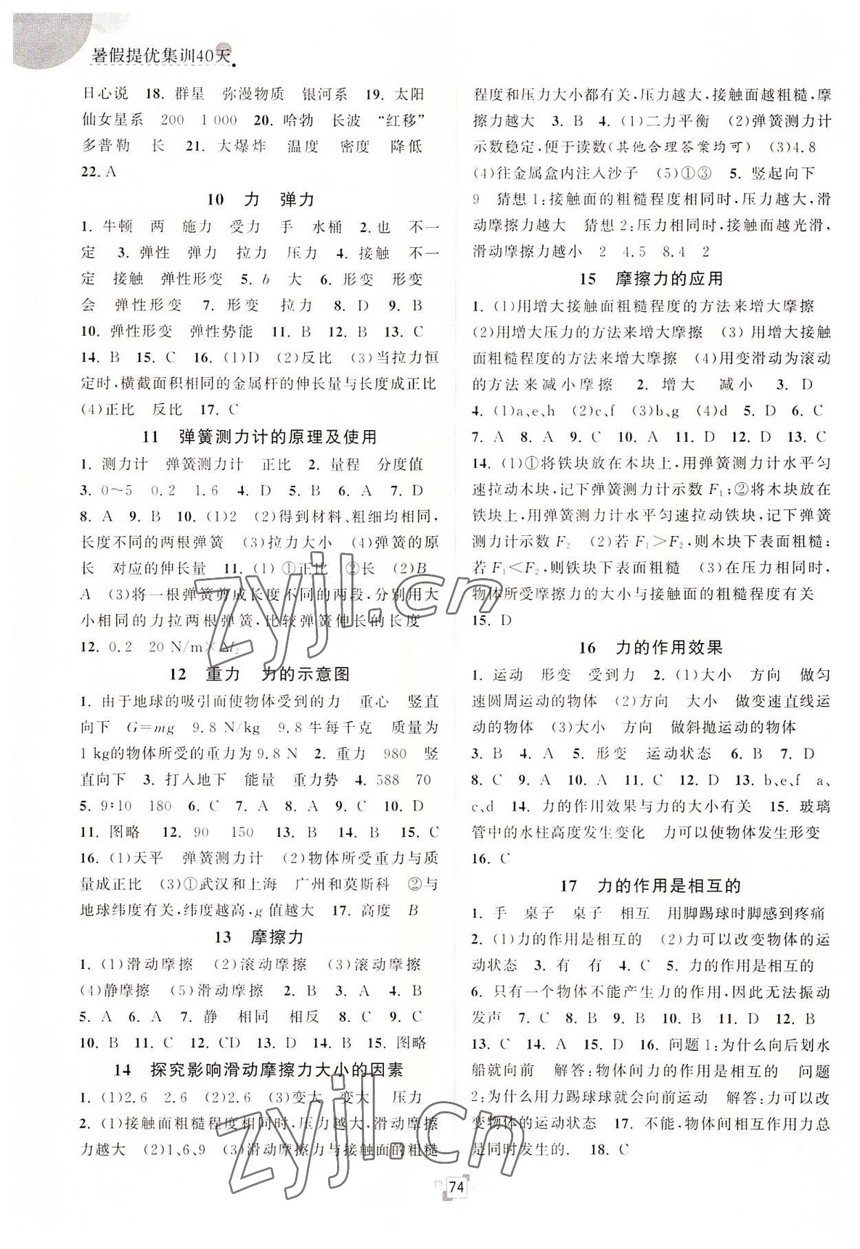 2022年暑假提优集训40天八年级物理苏科版 第2页
