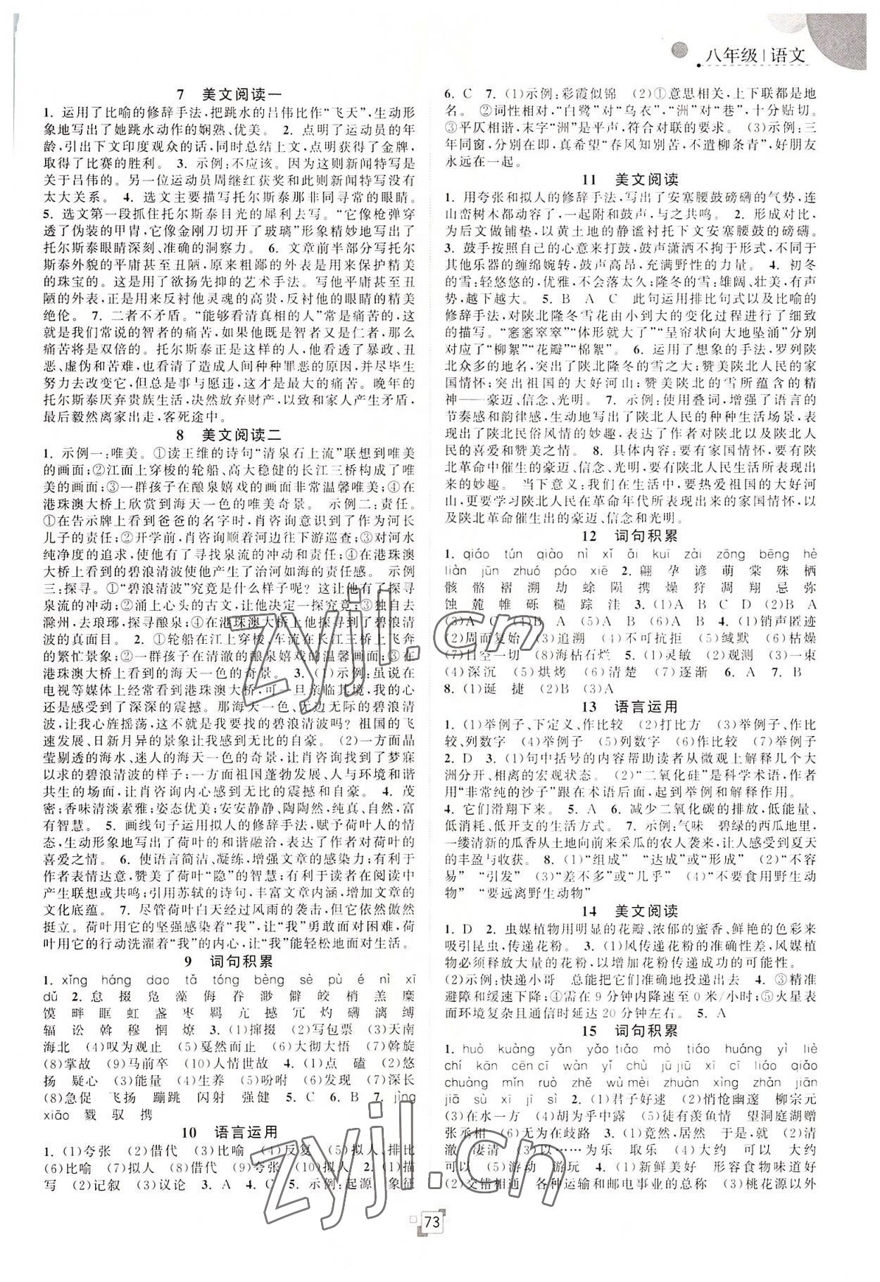 2022年暑假提优集训40天八年级语文人教版 参考答案第2页