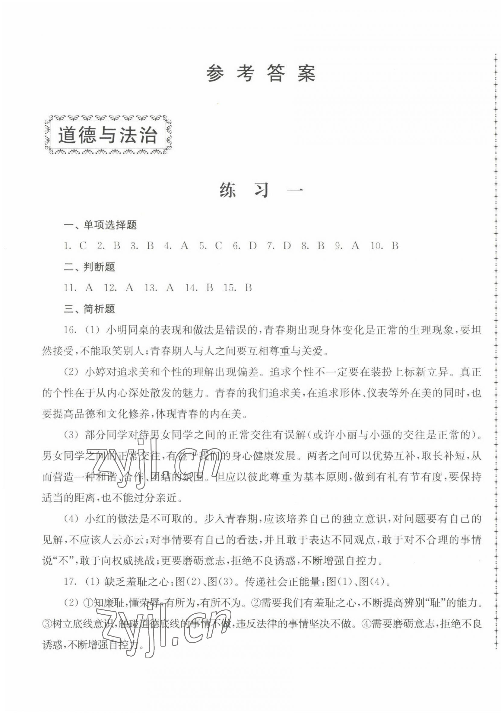 2022年暑假生活江蘇人民出版社七年級綜合 第1頁