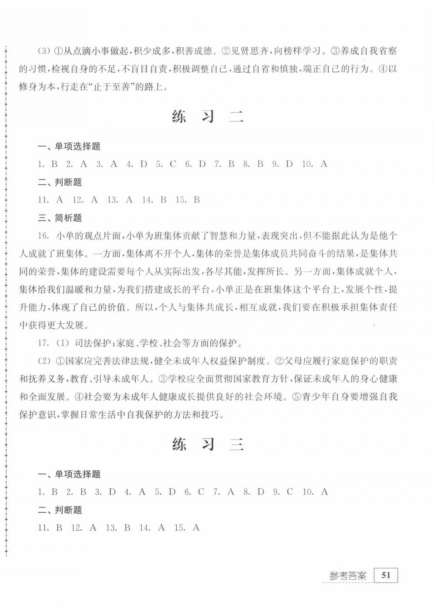 2022年暑假生活江蘇人民出版社七年級綜合 第2頁