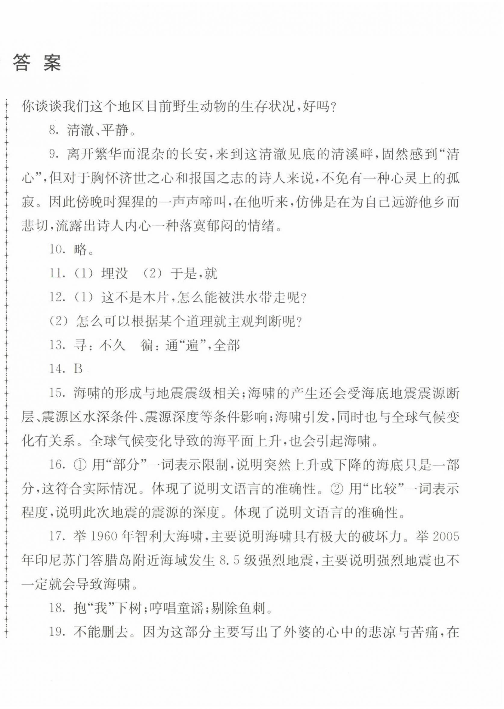 2022年暑假生活七年級語文江蘇人民出版社 第2頁