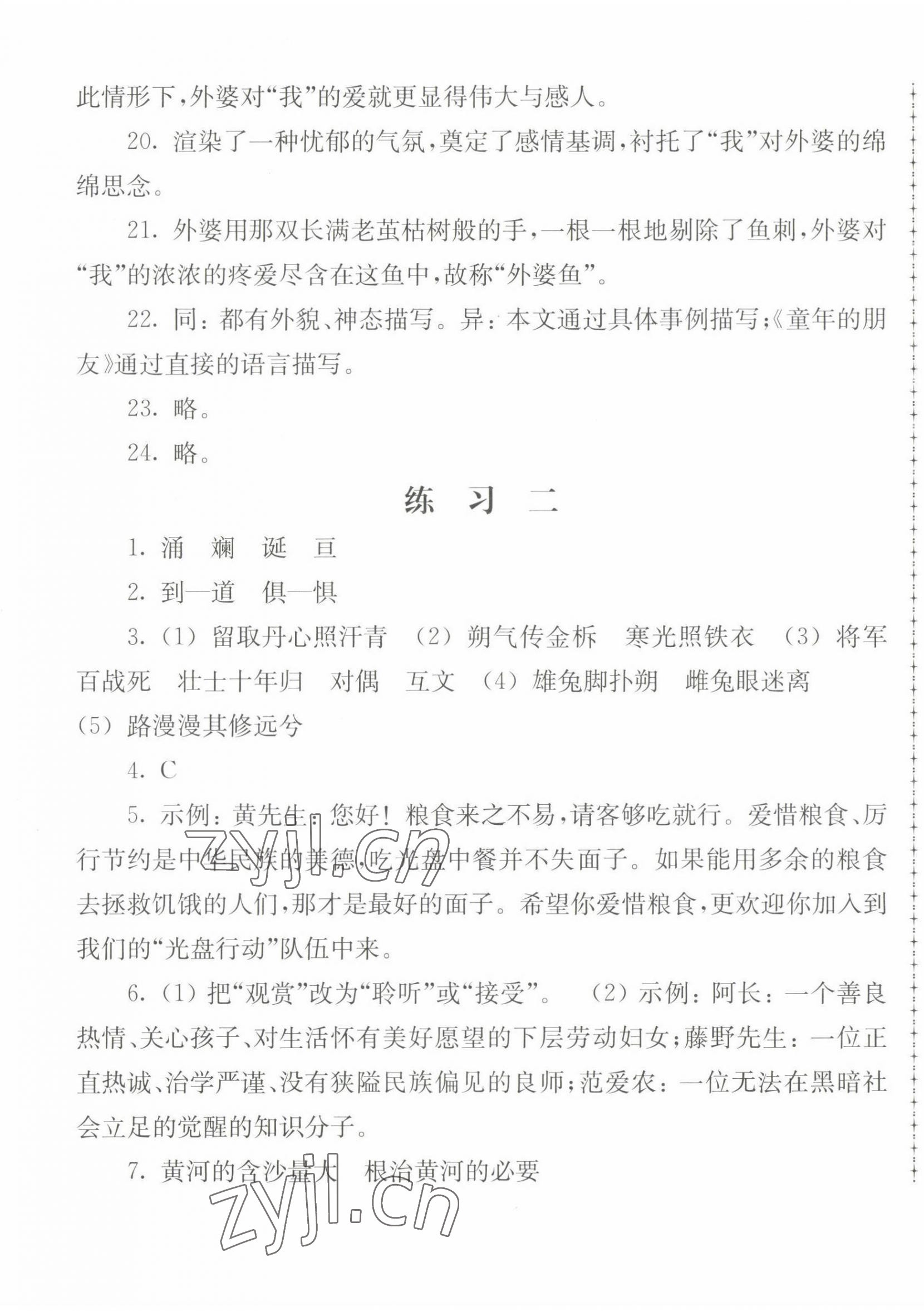 2022年暑假生活七年級語文江蘇人民出版社 第3頁